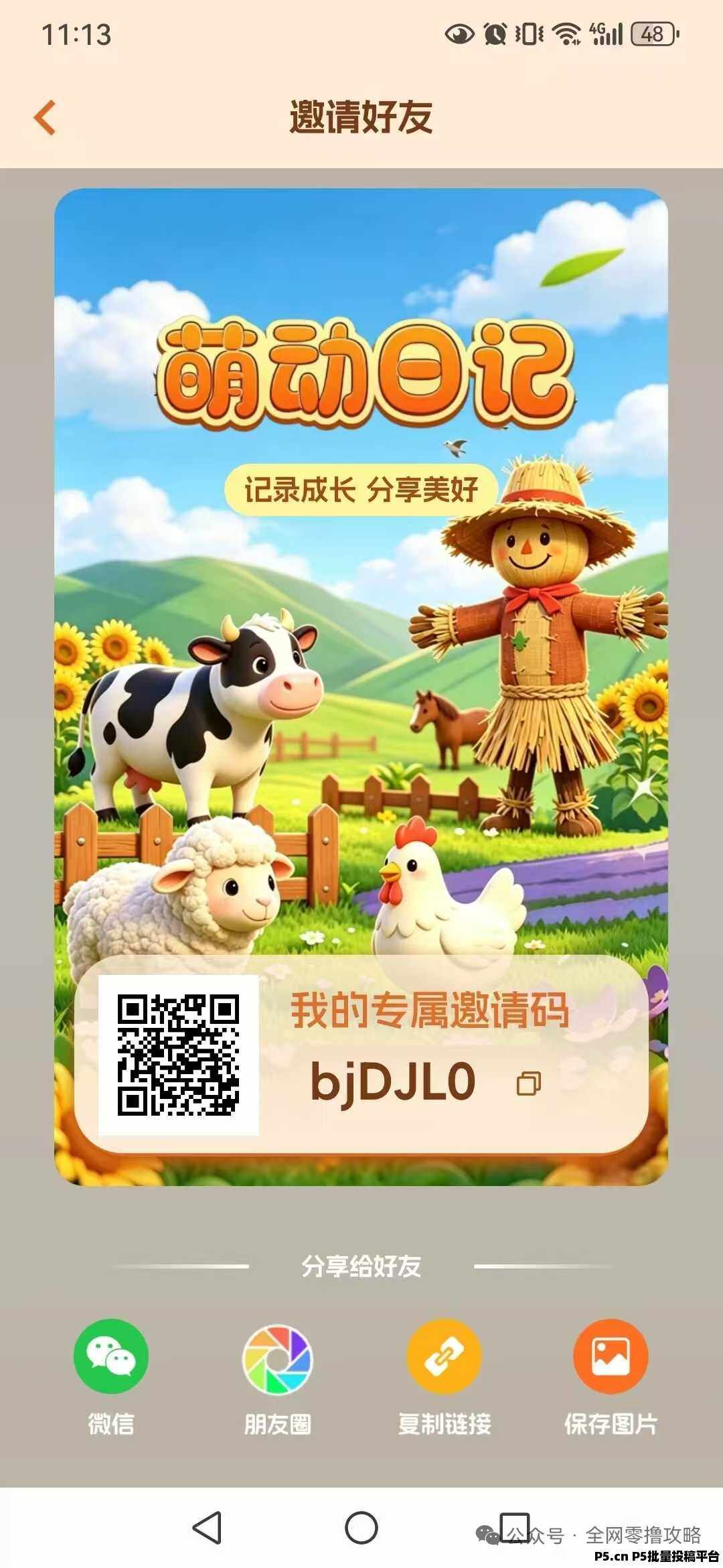 萌动日记：新项目卷轴模式，玩法简单，每天7个广告