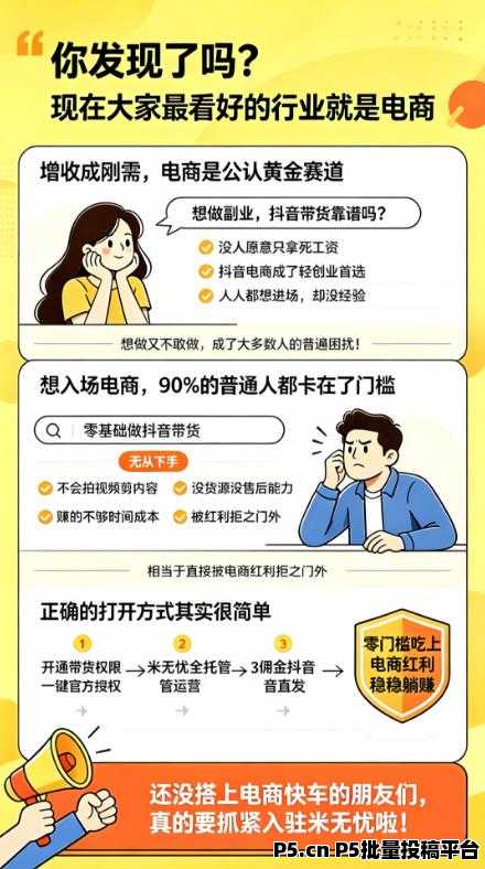 米无忧，短视频带货，一键授权即可躺赚，无需操作，0撸绿色正规！