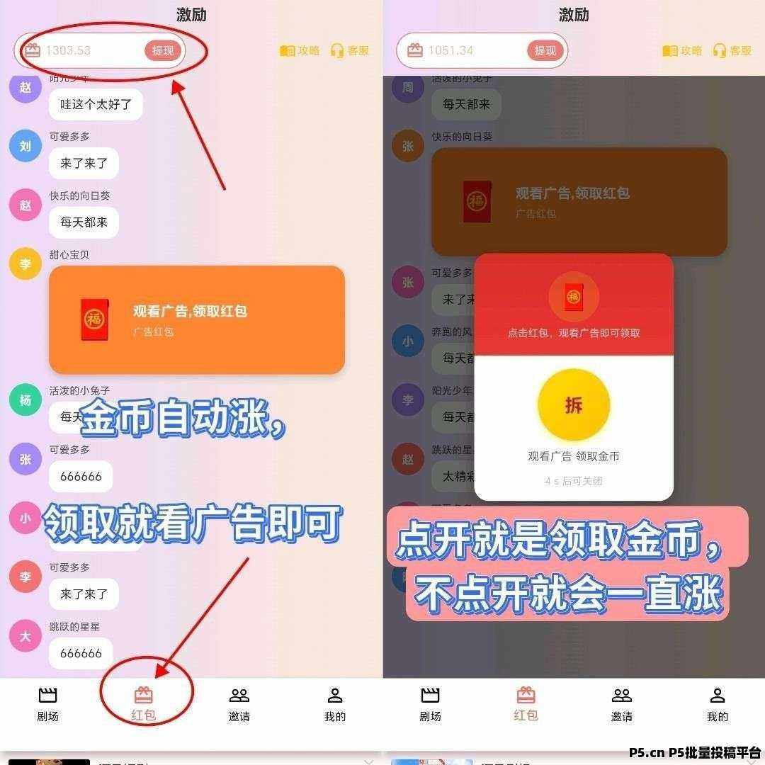 四海聚零撸看广赚，自动涨金币，放水中，新品上线，保底收益