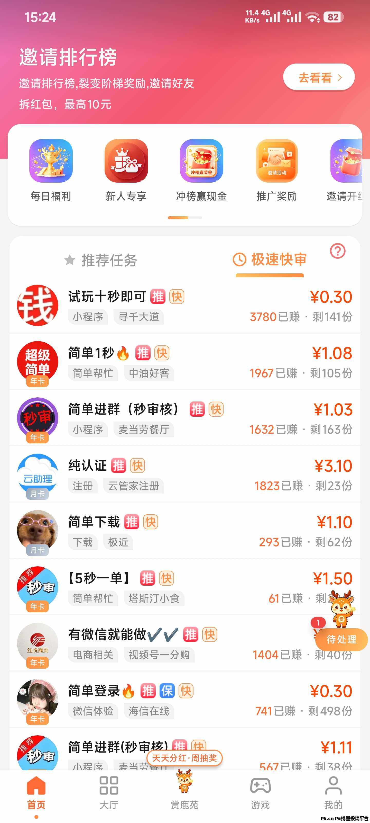 【唯赏鹿】2026年最新悬赏任务平台，人流大用户多，适合发布悬赏任务或者接单赚钱