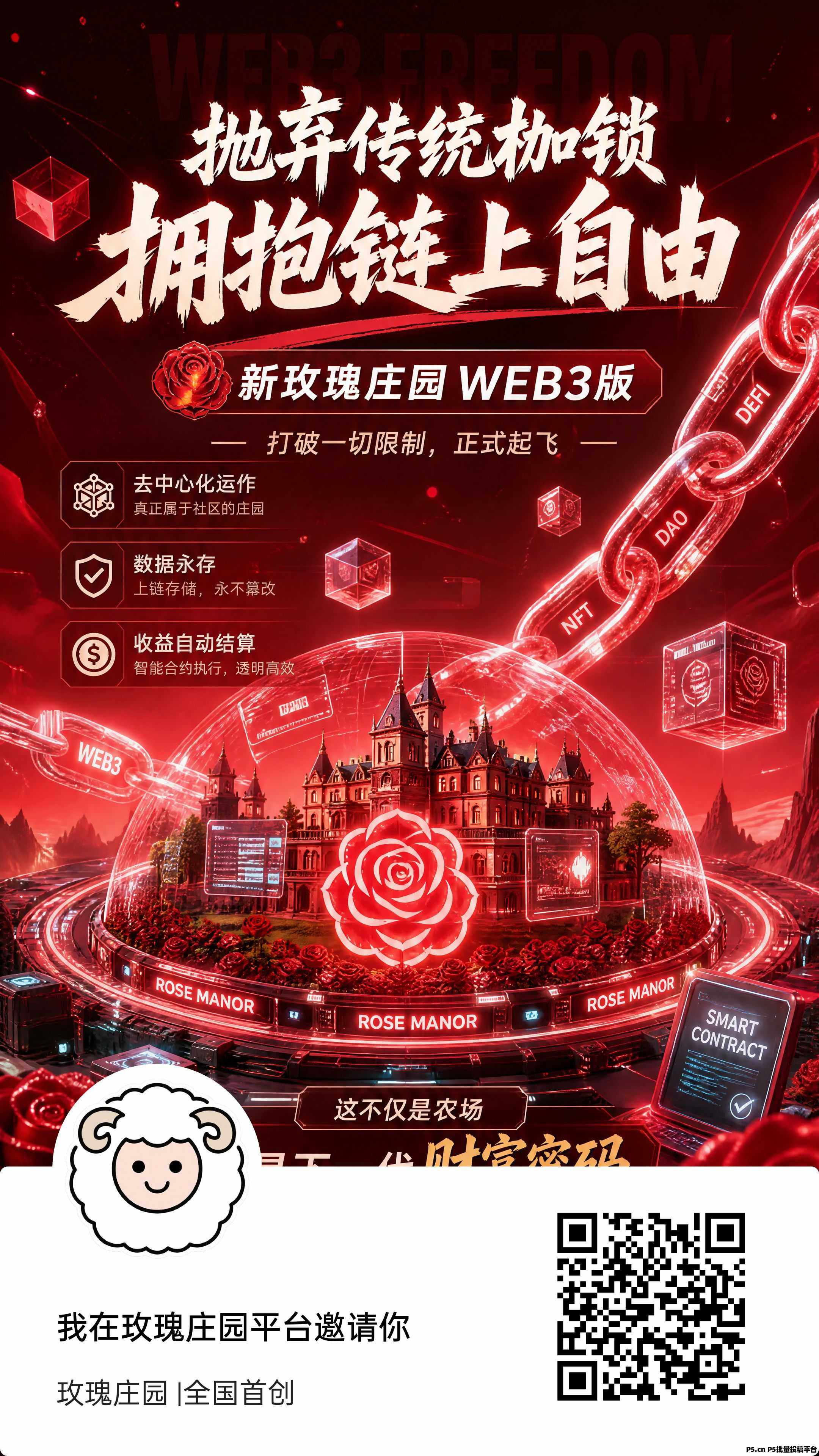 零撸项目，玫瑰庄园