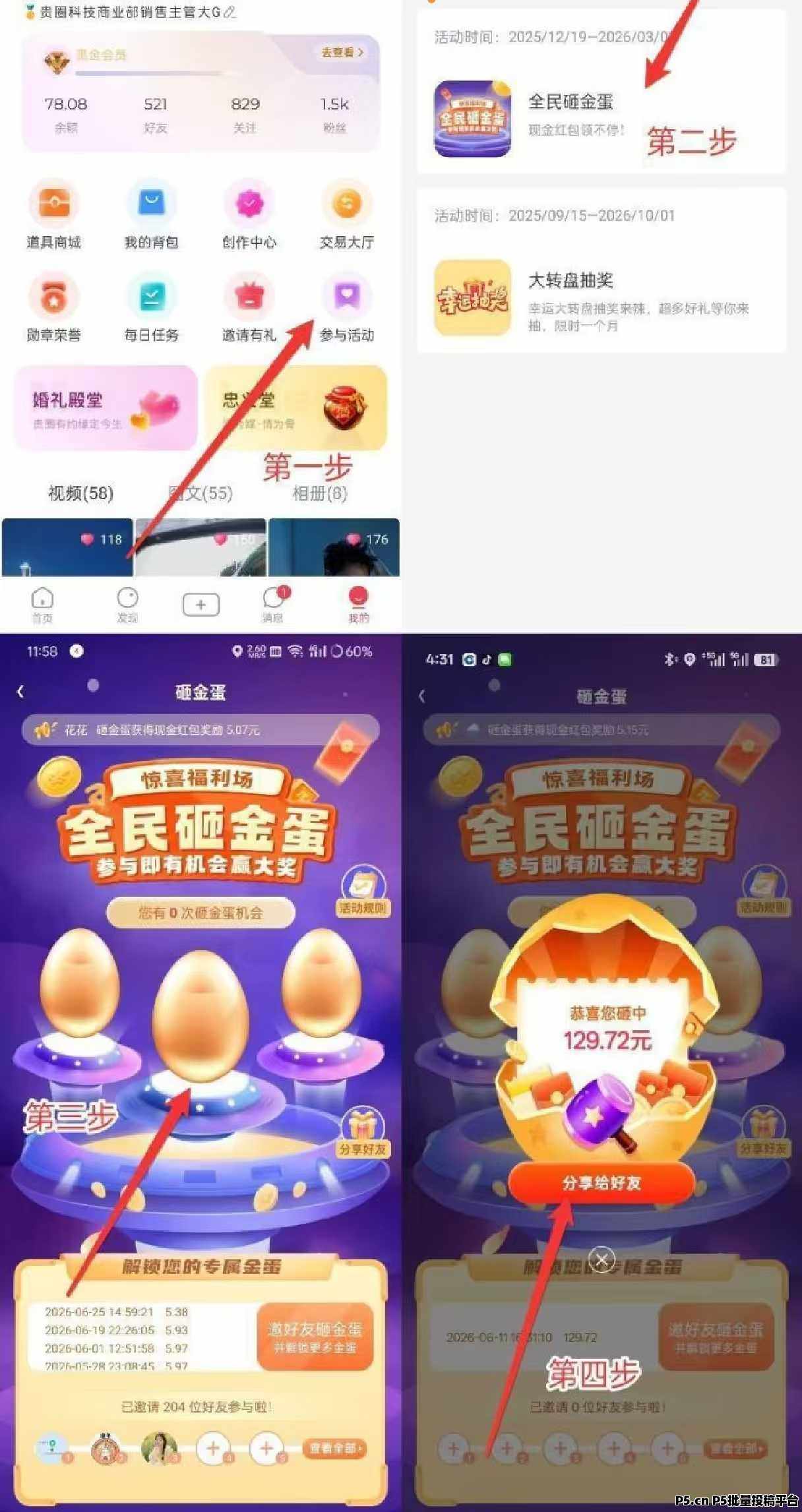 贵圈零成本参与活动，砸金蛋直接白送，提致富宝，零撸大羊毛！