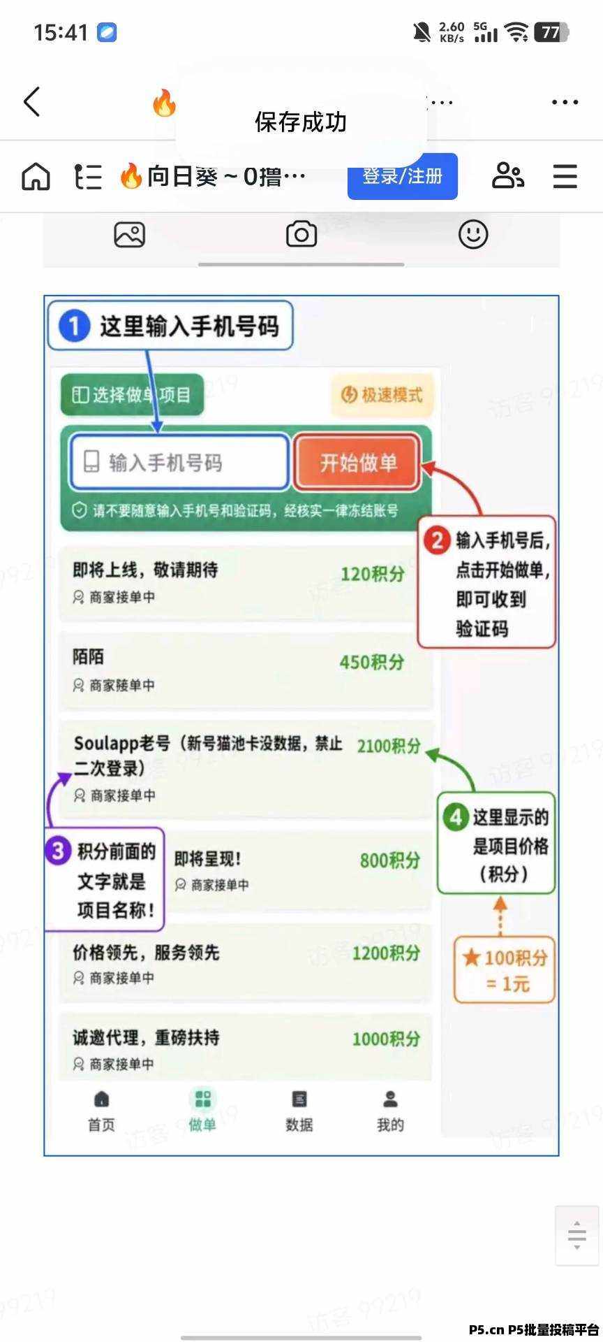 向日葵免费每天撸奖励