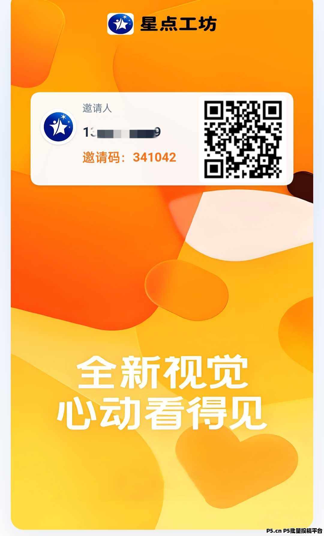 首码刚出一秒，全新自媒体刚上线星点工坊，0撸个人独自玩法