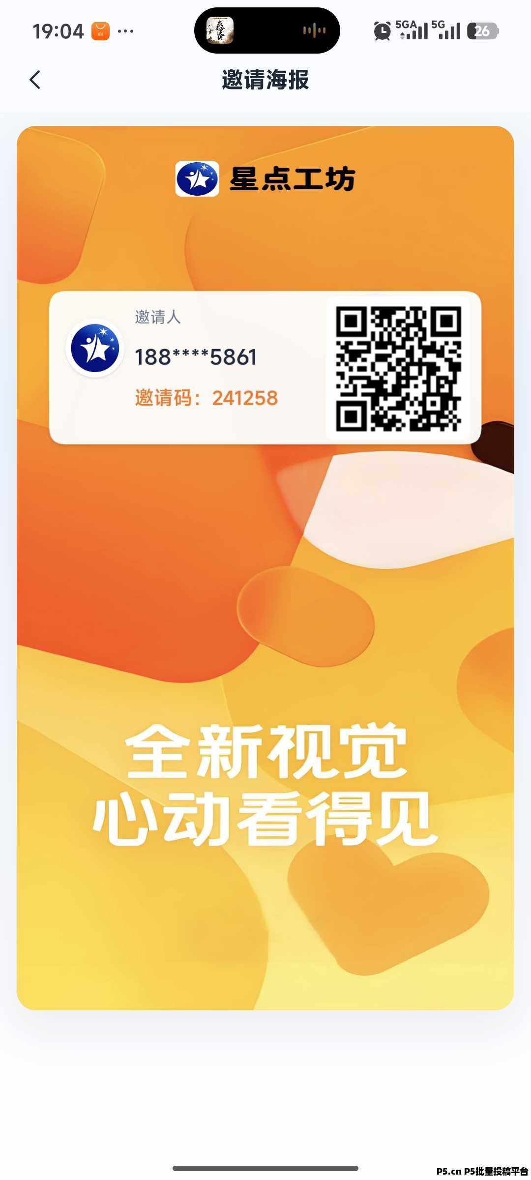 星点工坊首码，零撸签到挂机玩法，每天点一下签到