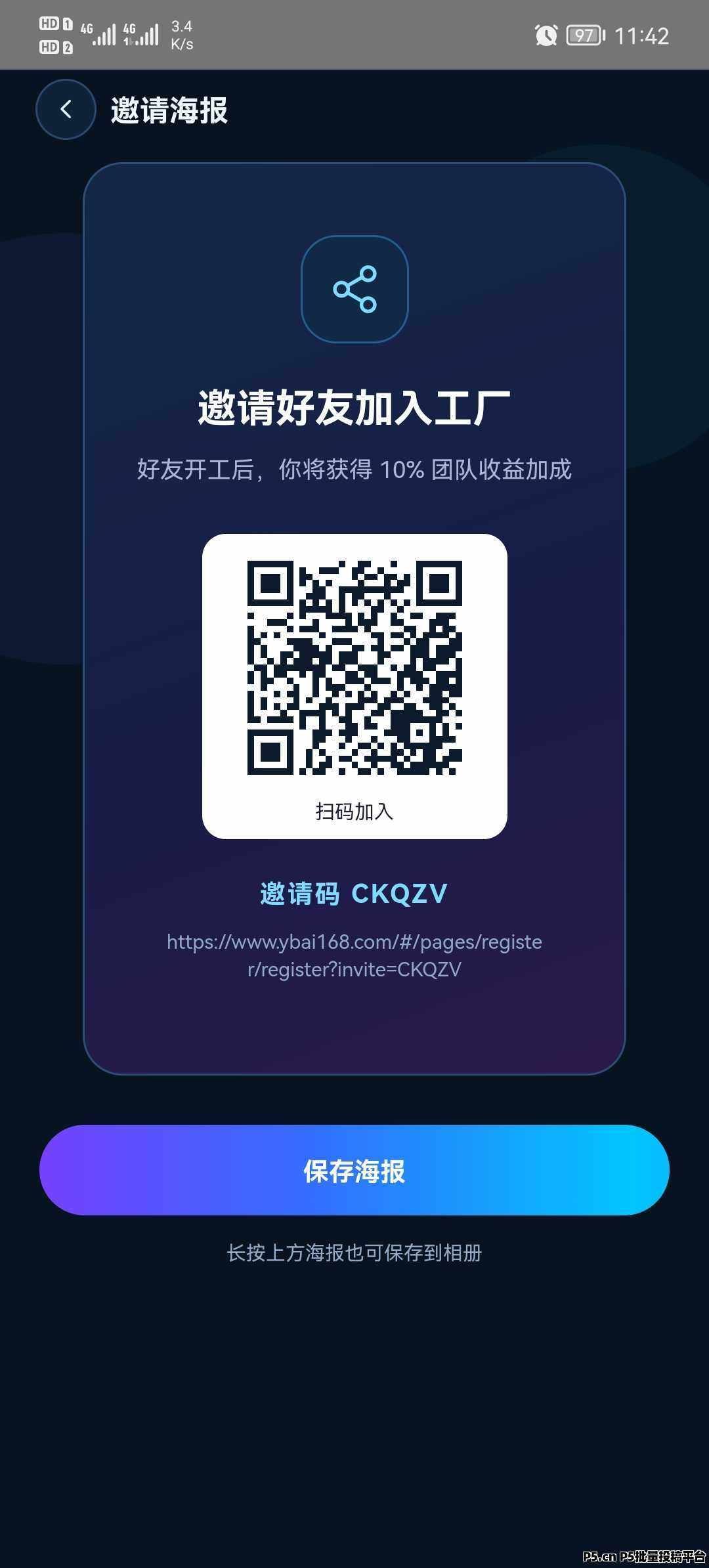 创世员工首码元宝APP，连续打卡额外奖励