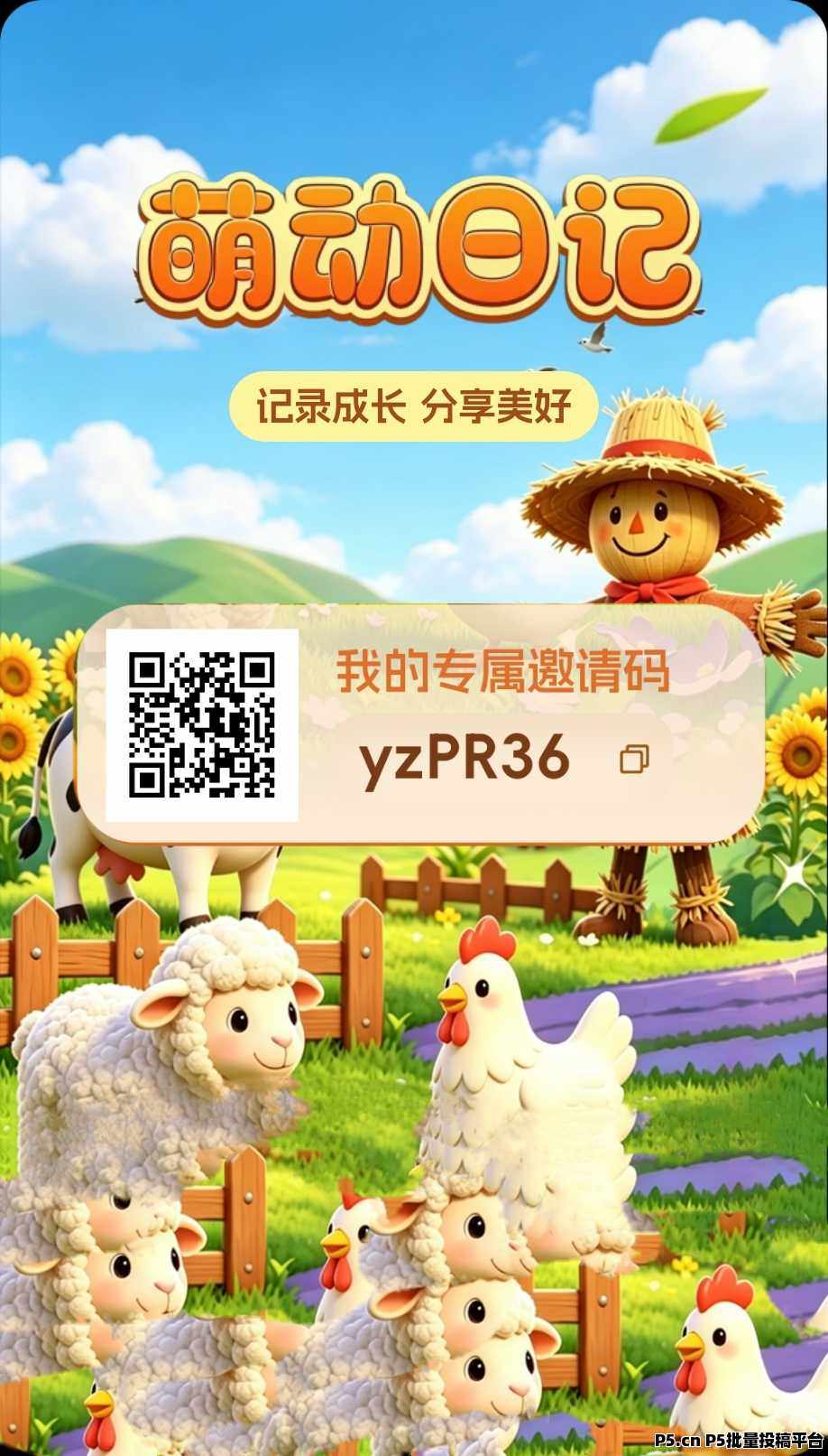 首码萌动日记，卷轴模式，价格高
