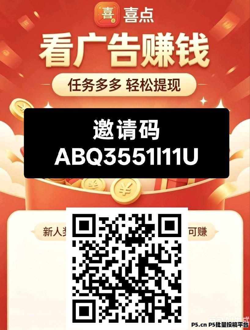 喜点，零撸广赚，保底收益高，放水中，新品上线