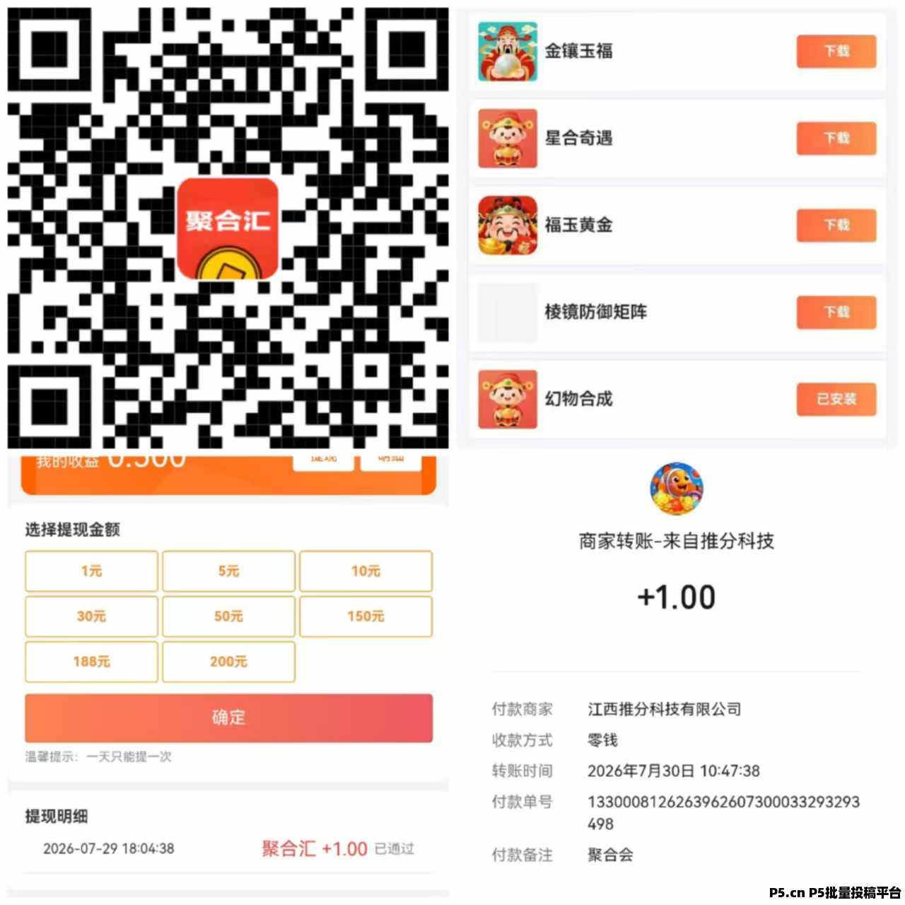 【聚合汇】新上广告零撸保底平台