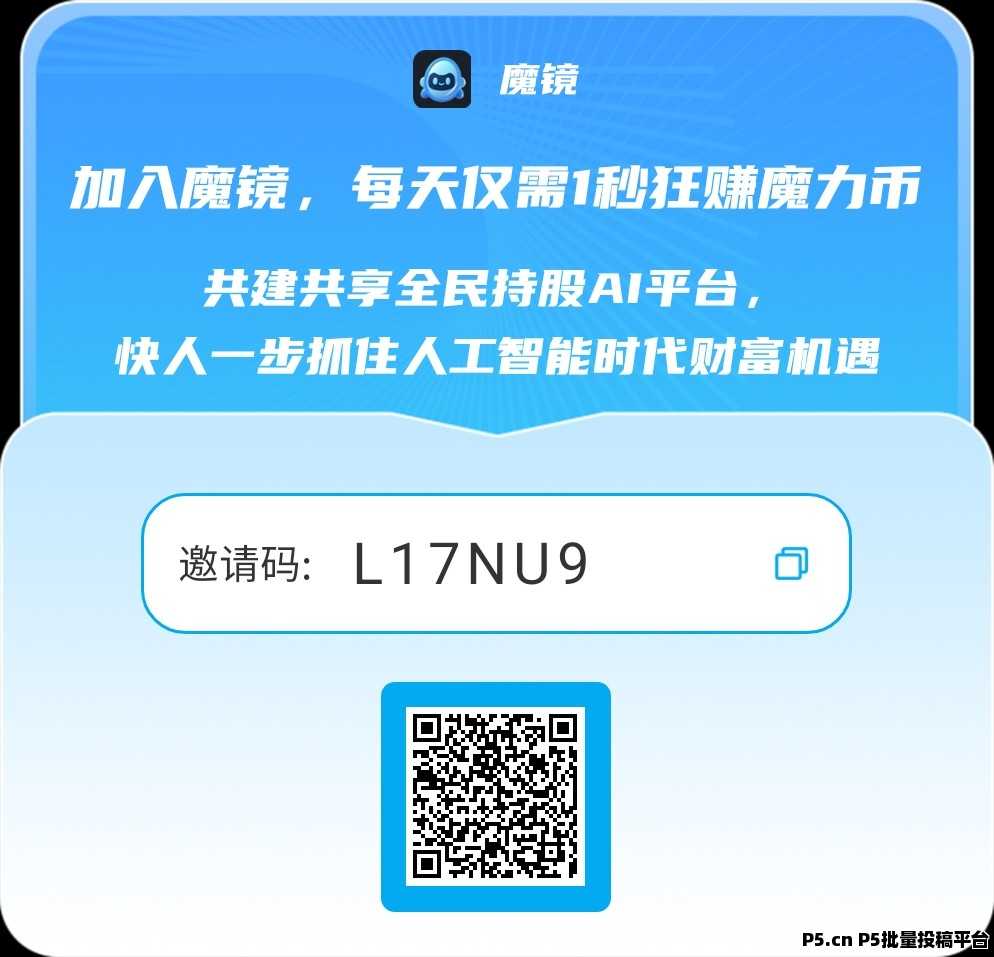 每天点一下就是三块，享视二台，魔镜