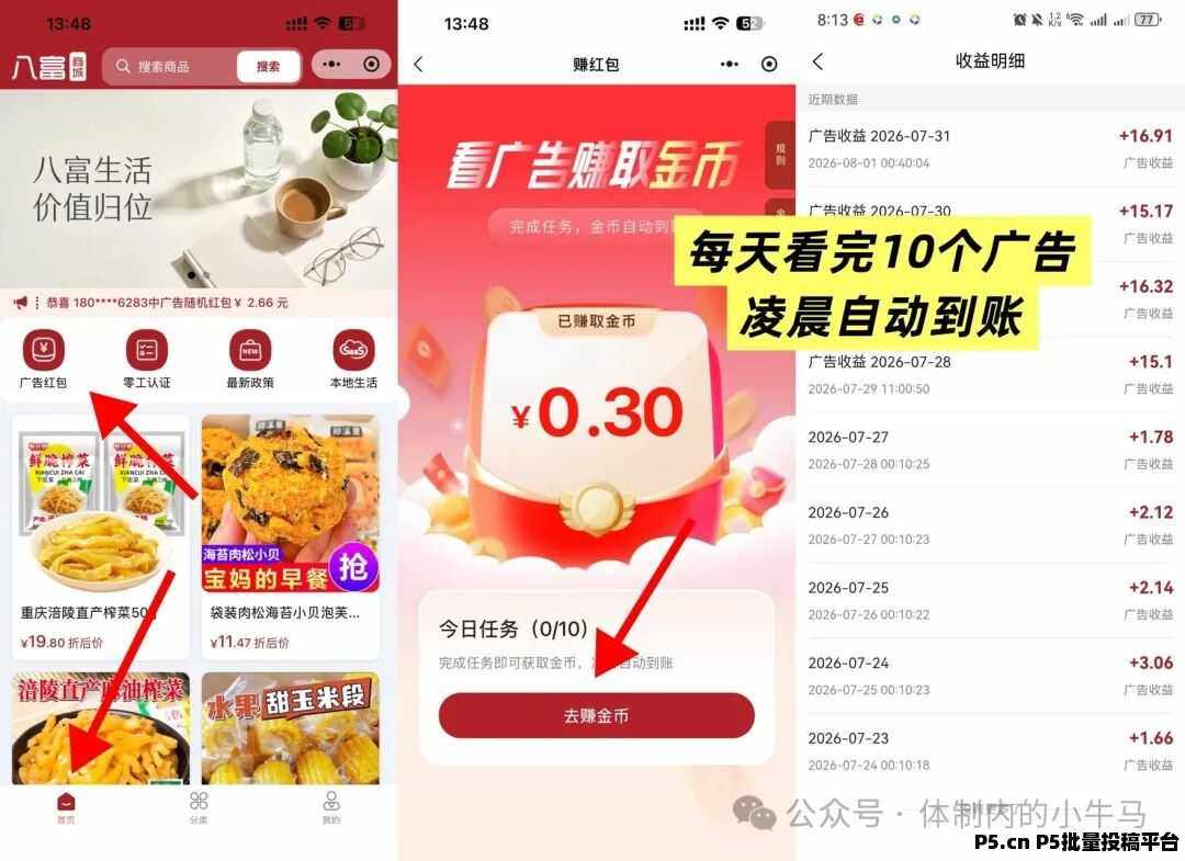 八富生活，不注册不下载每天10个广告