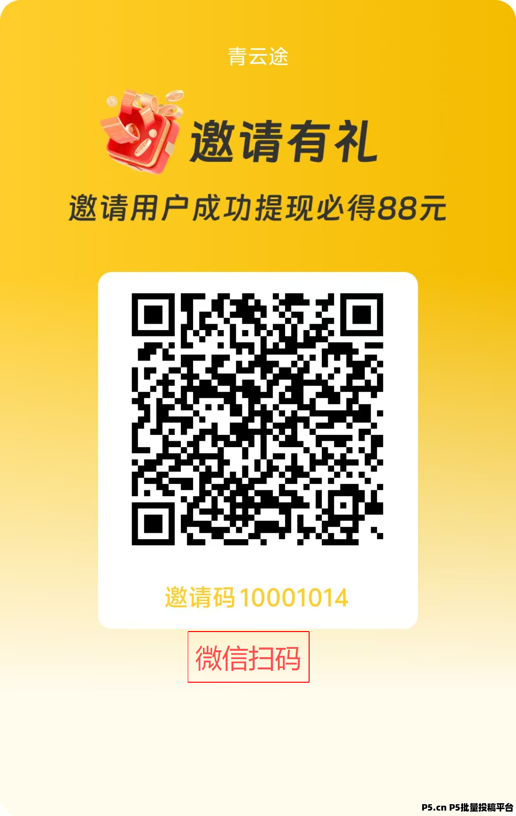 零撸看广告app，青云途，新出大放水，粉宝挂机模式