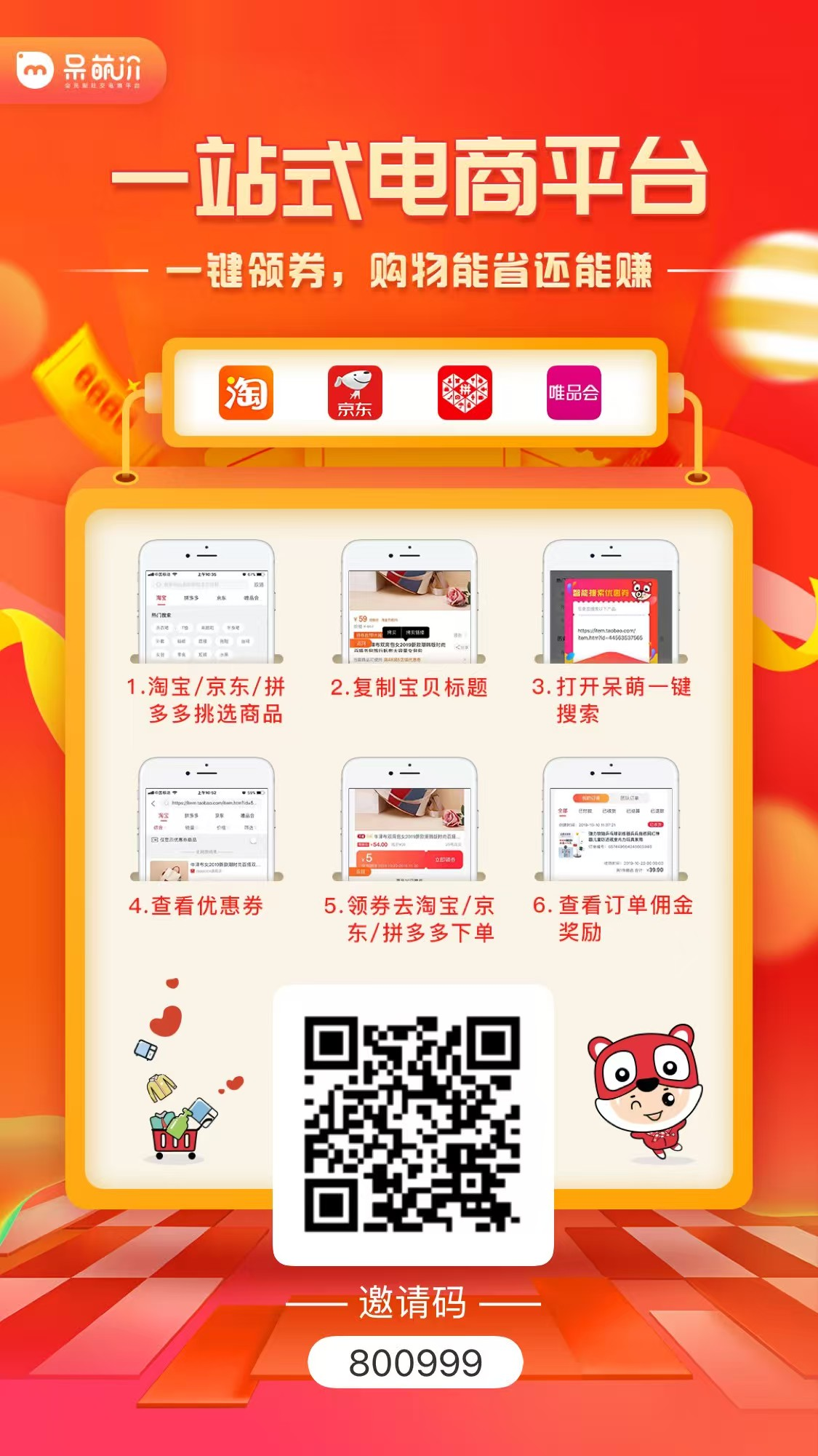 呆萌价官方邀请码是800999呆萌价app邀请码是800999呆萌价邀请码怎么填写