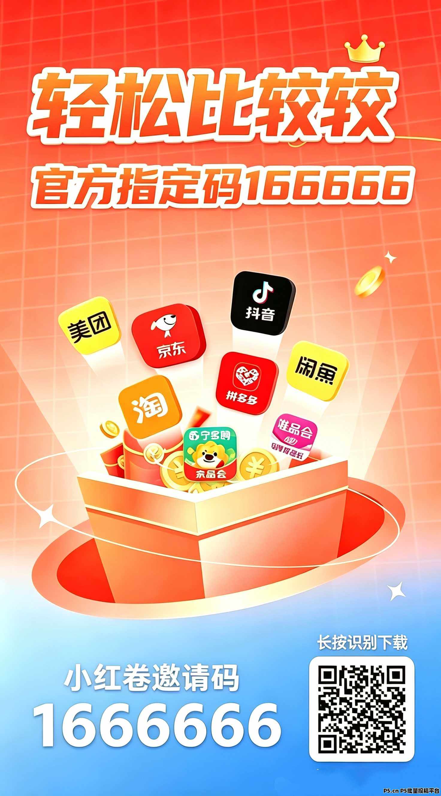 小红卷注册全流程：官方指定邀请码，现在加入即可申请开通顶级代理V5权限