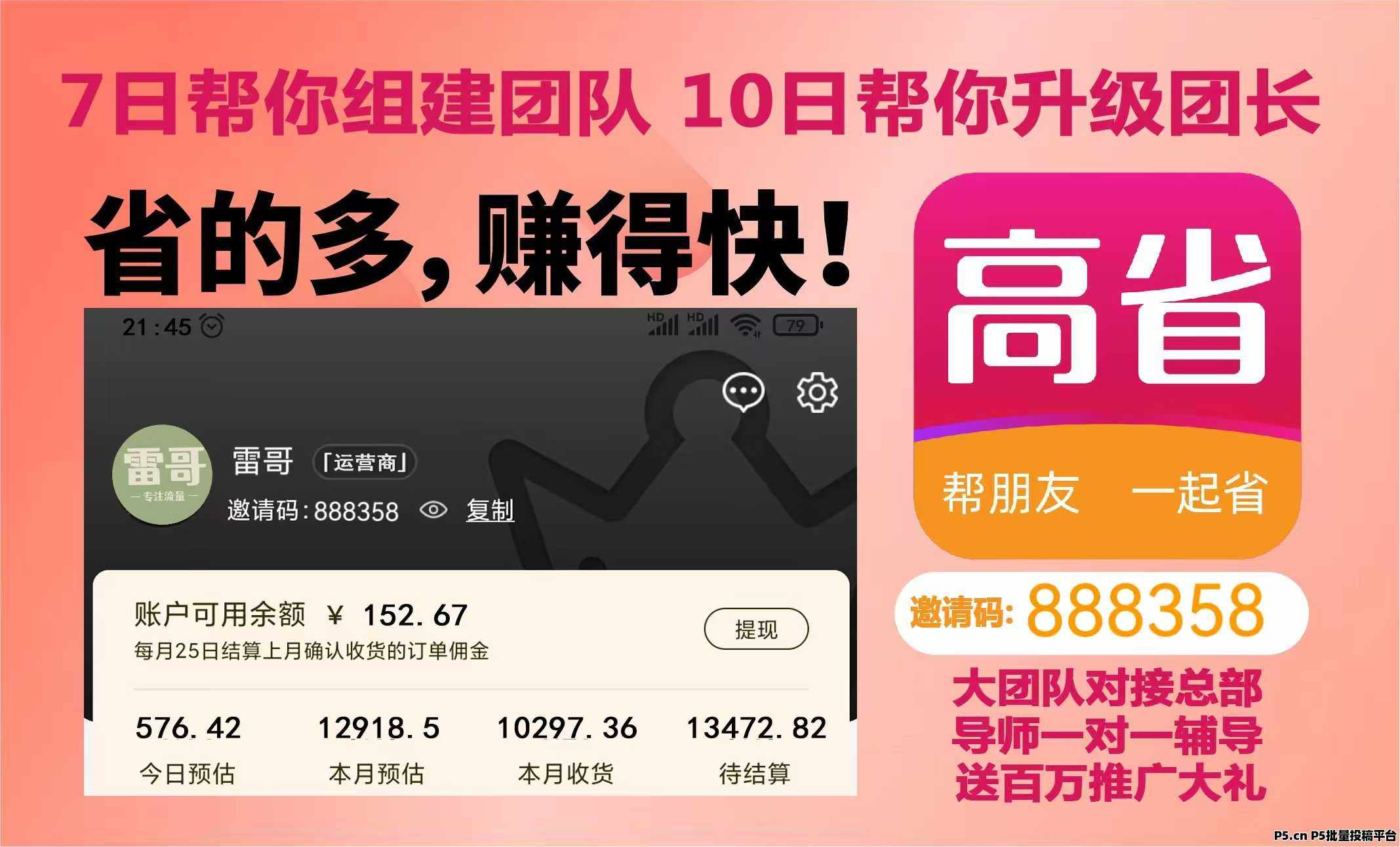 高省APP：智能网购省钱与创收新选择，零门槛解锁双重收益官码