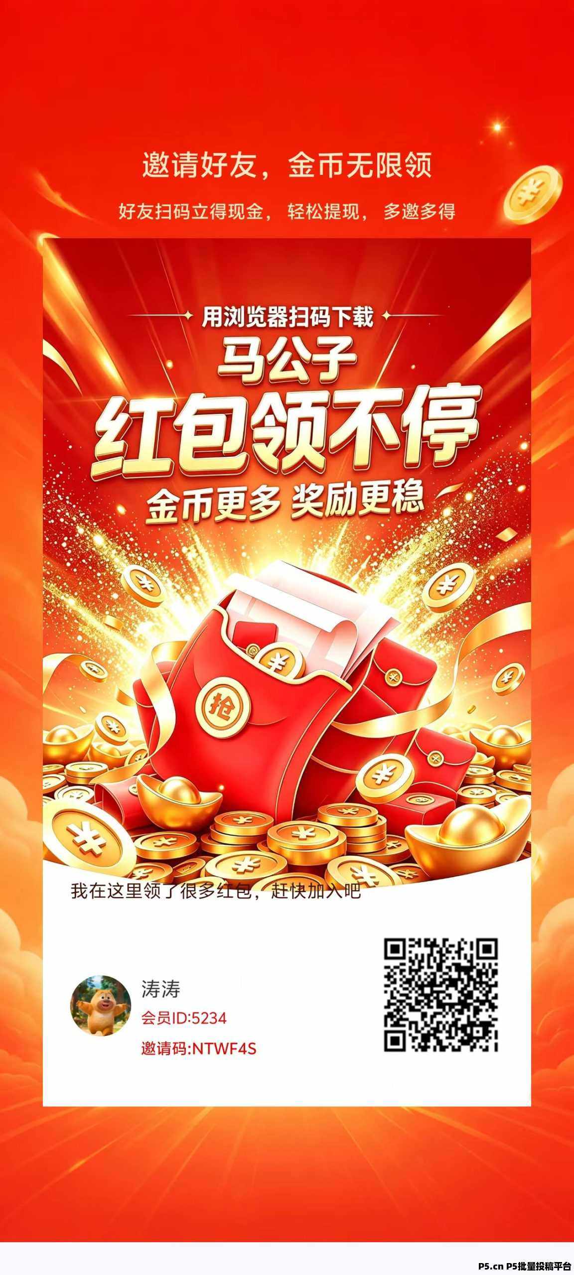 马公子首码，零撸看广赚，内转补贴秒到