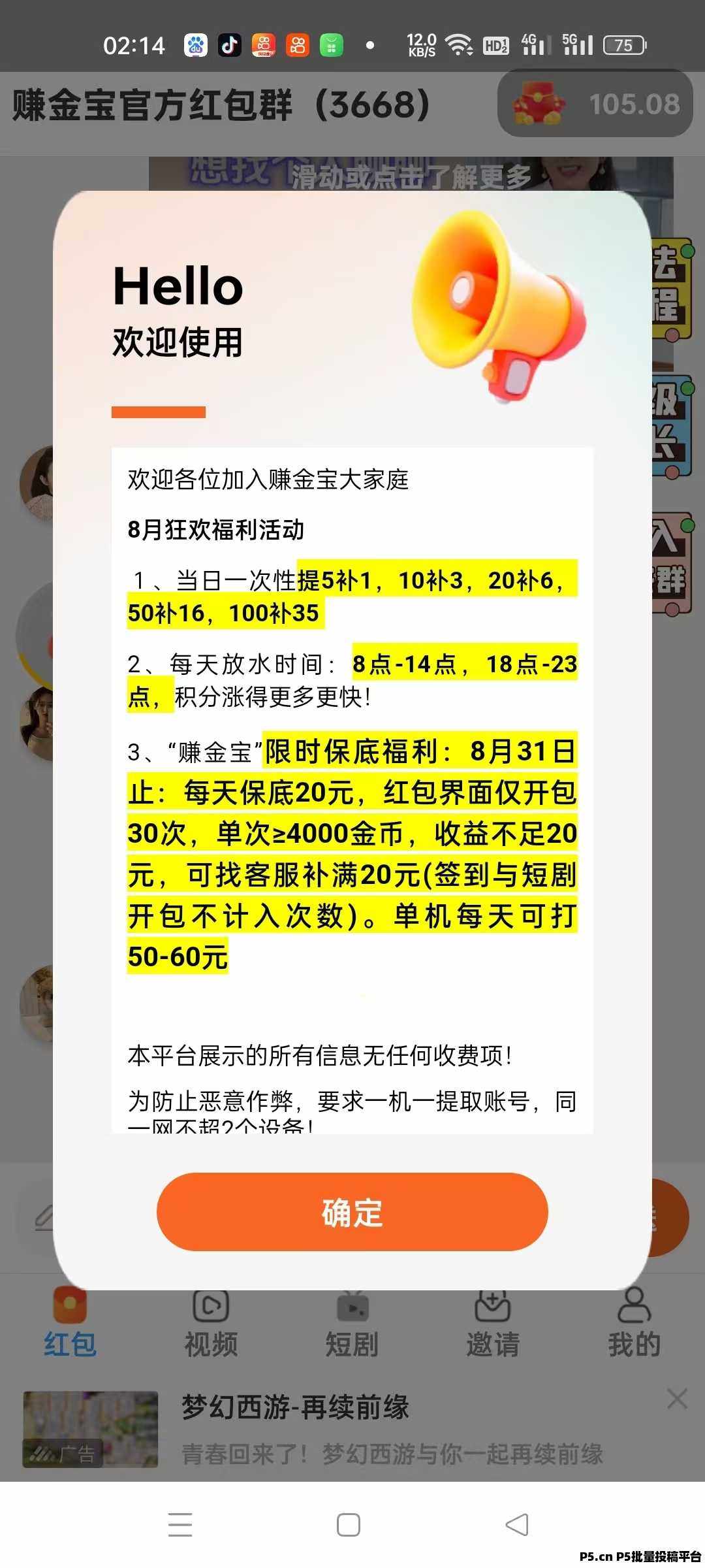 【赚金宝】单机每日打金保底，招募团长长期分佣