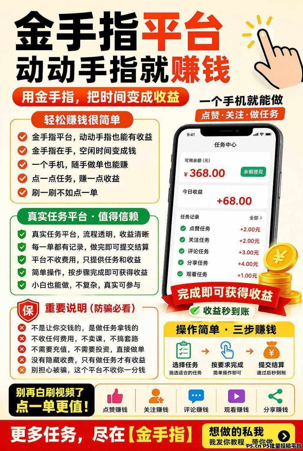 首码！金手指点赞平台，轻松无任何费用
