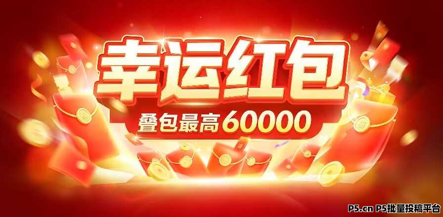 【幸运红包】首创矩阵玩法，数据互通，多个APP收益更高