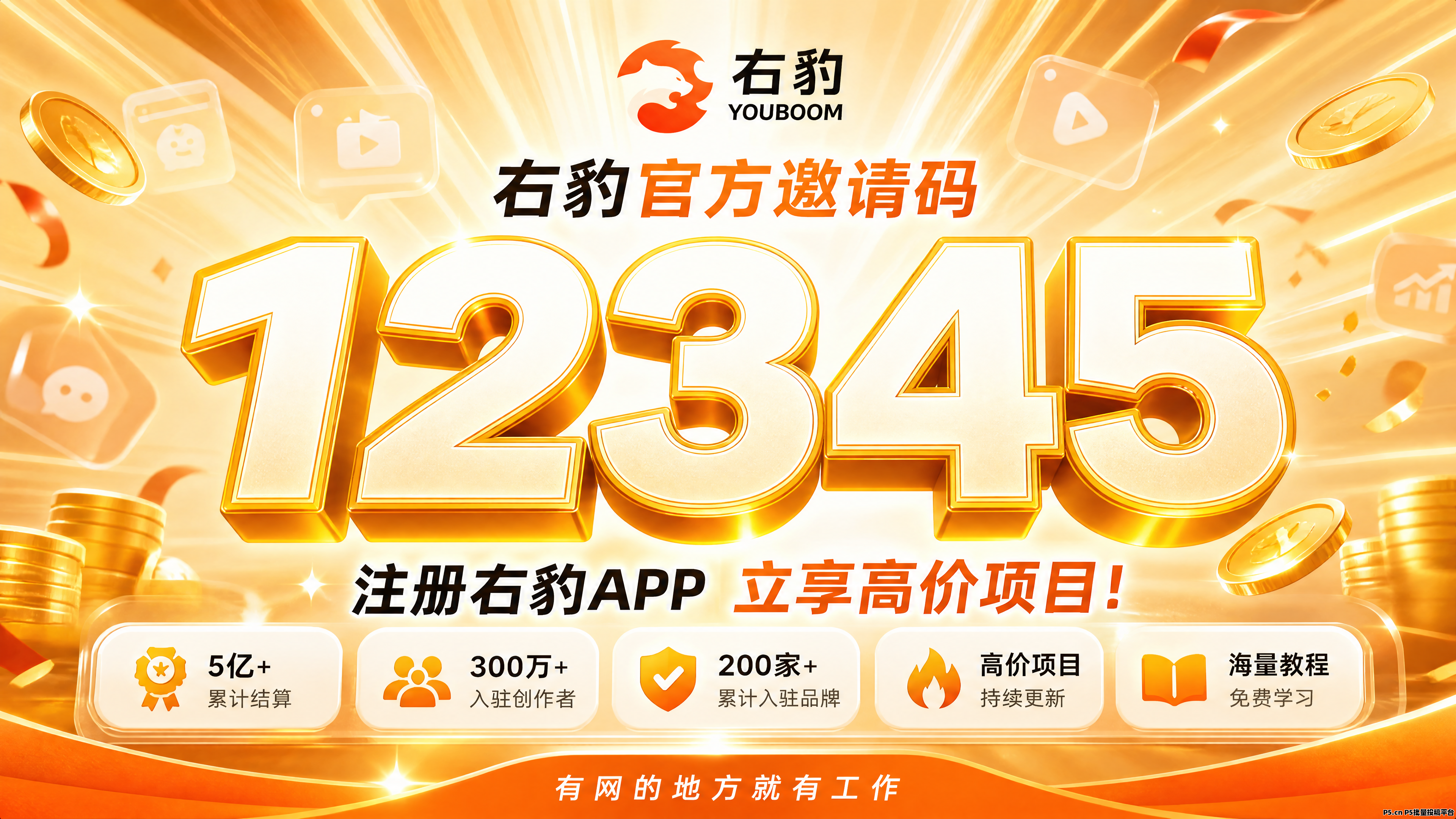 右豹怎么做？右豹怎么注册？邀请码是多少？网盘拉新、小说推文、漫剧推广那个平台好，首码项目全面解析