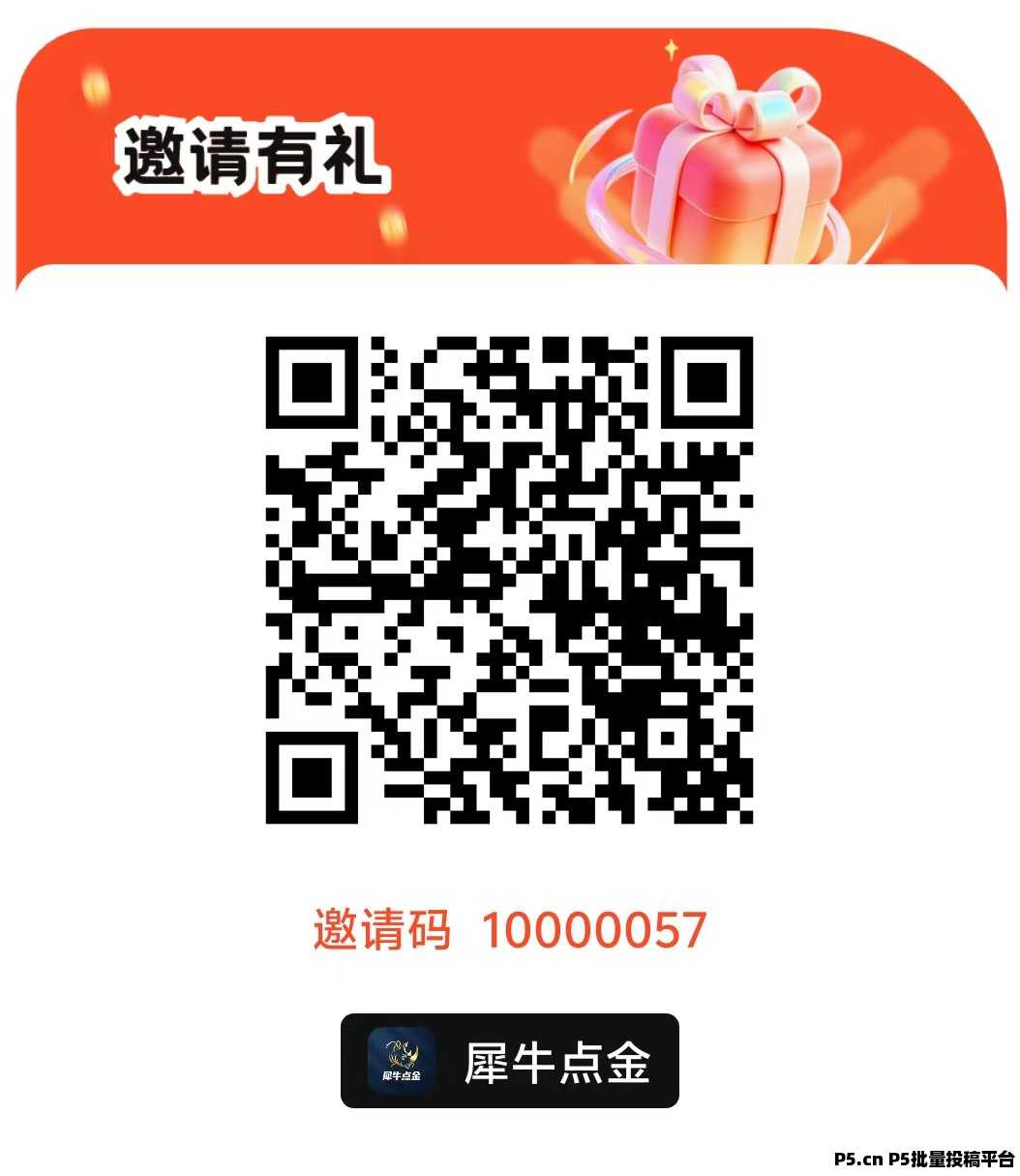 首码零撸看广告（犀牛点金）新人进就赠米