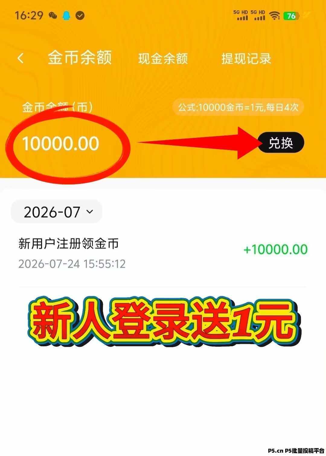 （犀牛点金）首码上线，登录去送元