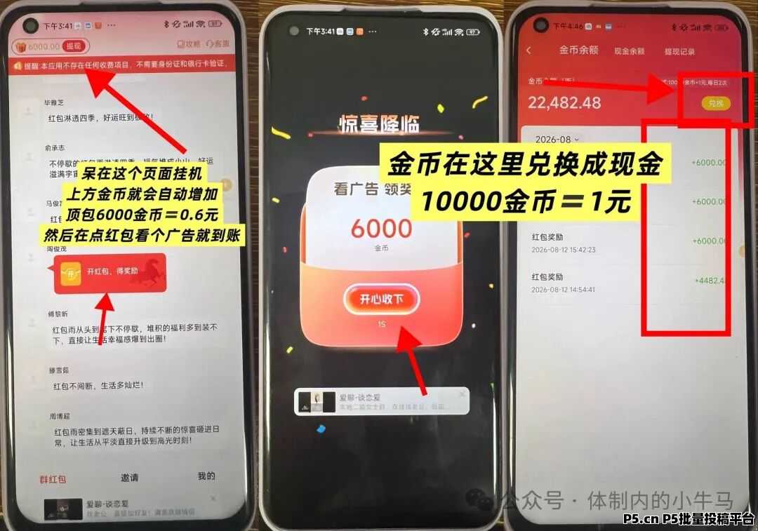 星推盒半自动瓜鸡攒金币