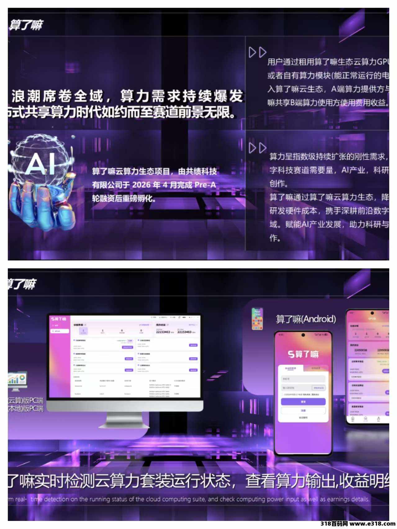 算了嘛云算力：无需设备的全自动挂机项目预热