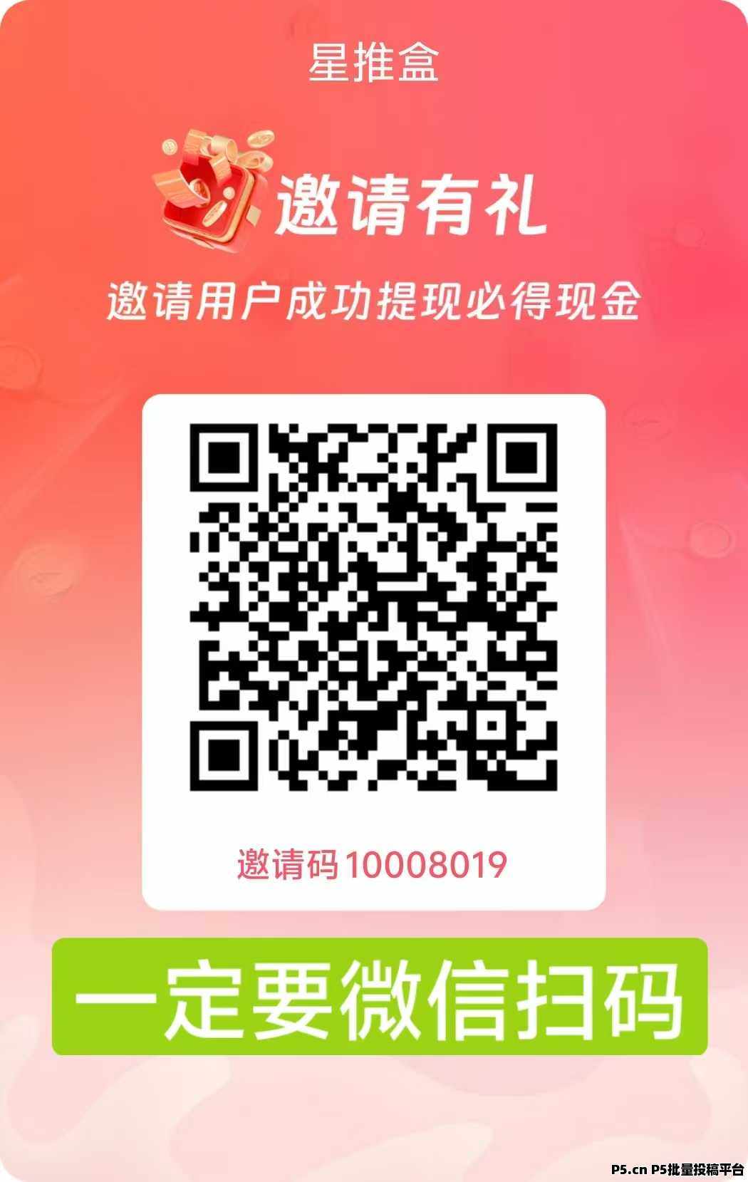 （星推盒）零撸看广赚，自动涨金b，放水中，新品上线