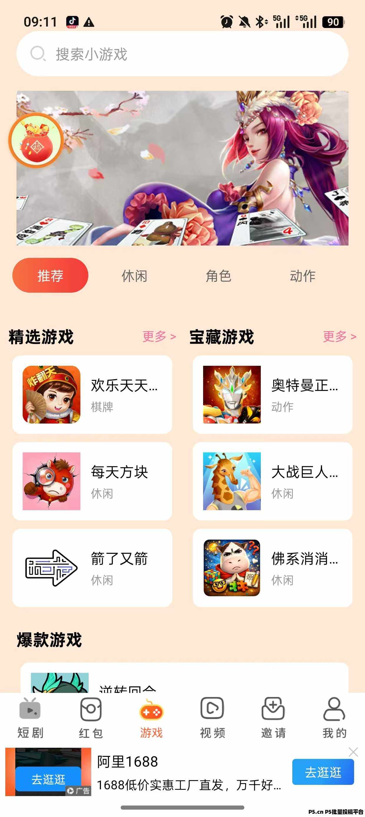 零撸看广【星辰系列】新品上线，内转提现均有补贴