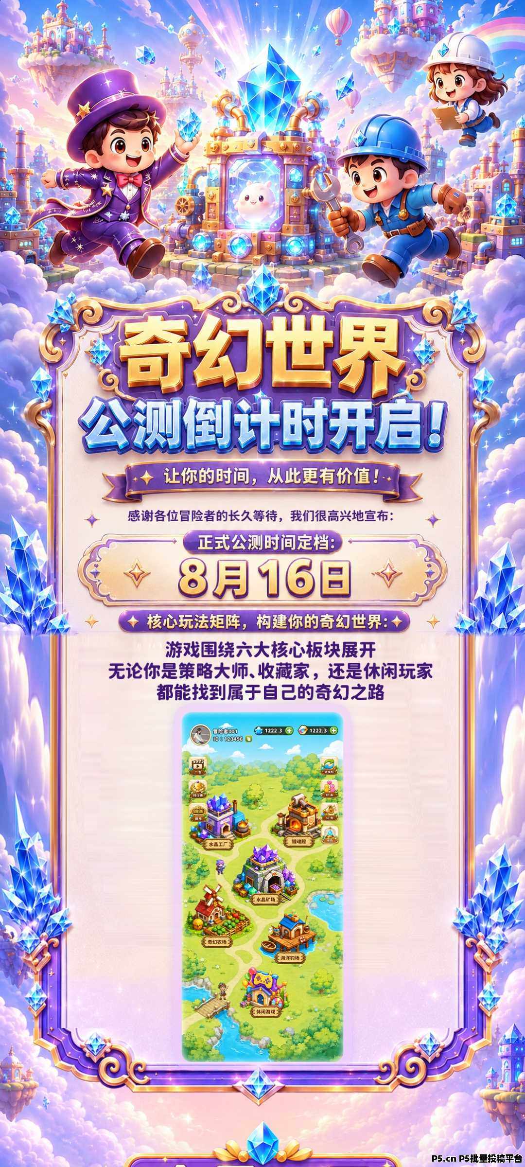 淘金城镇二台【奇幻世界】预计公测