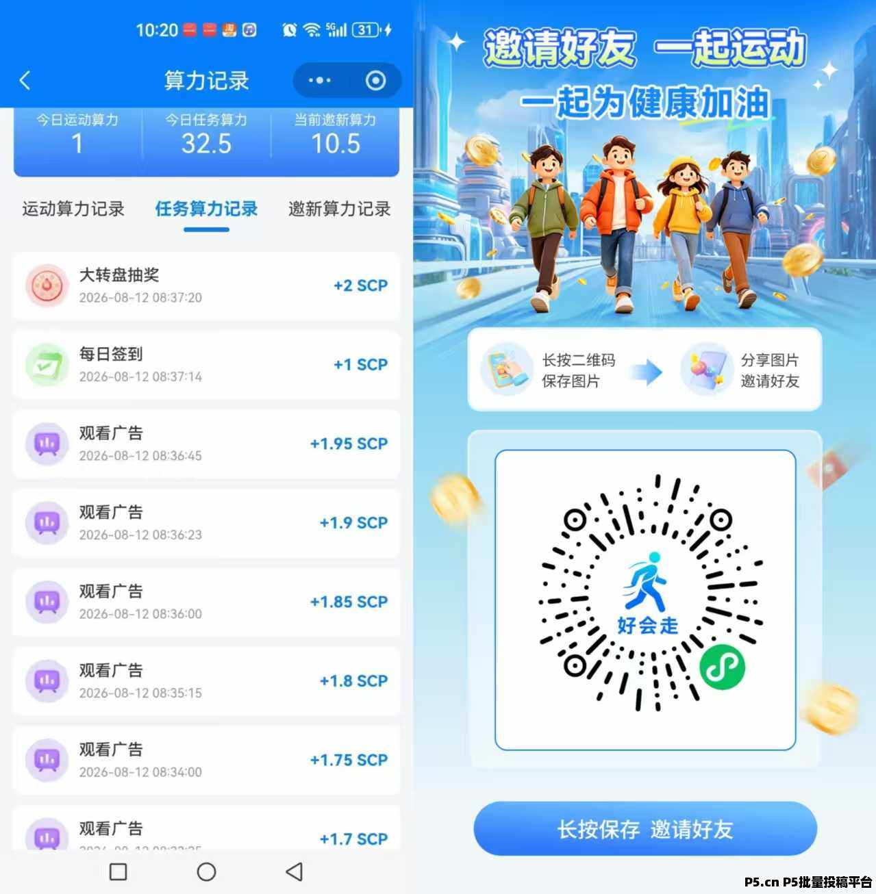 首码好会走，每天走路撰米，纯零撸天花板，自带商城
