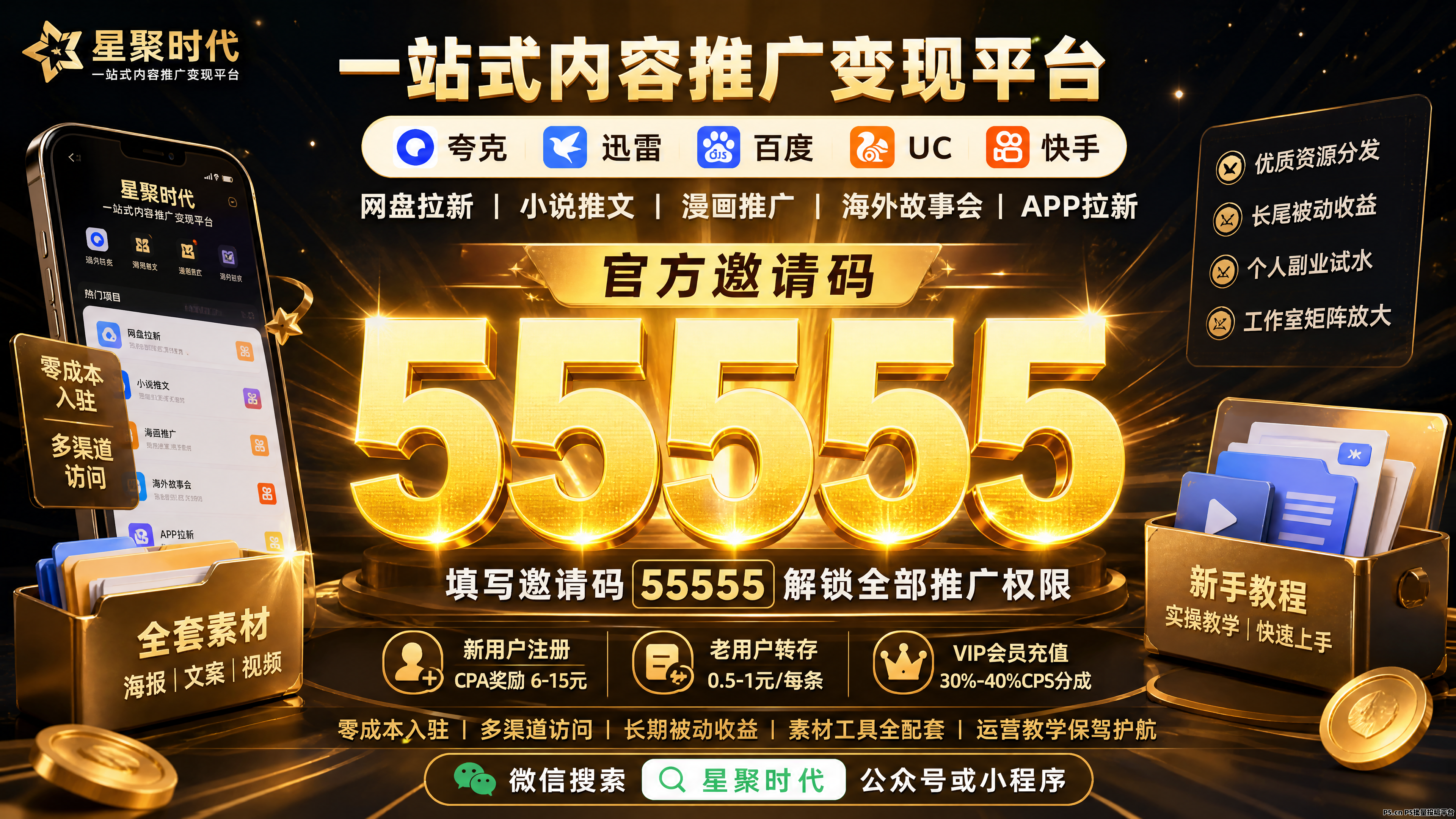 2026网盘拉新怎么做，星聚时代注册教程，邀请码靠谱吗