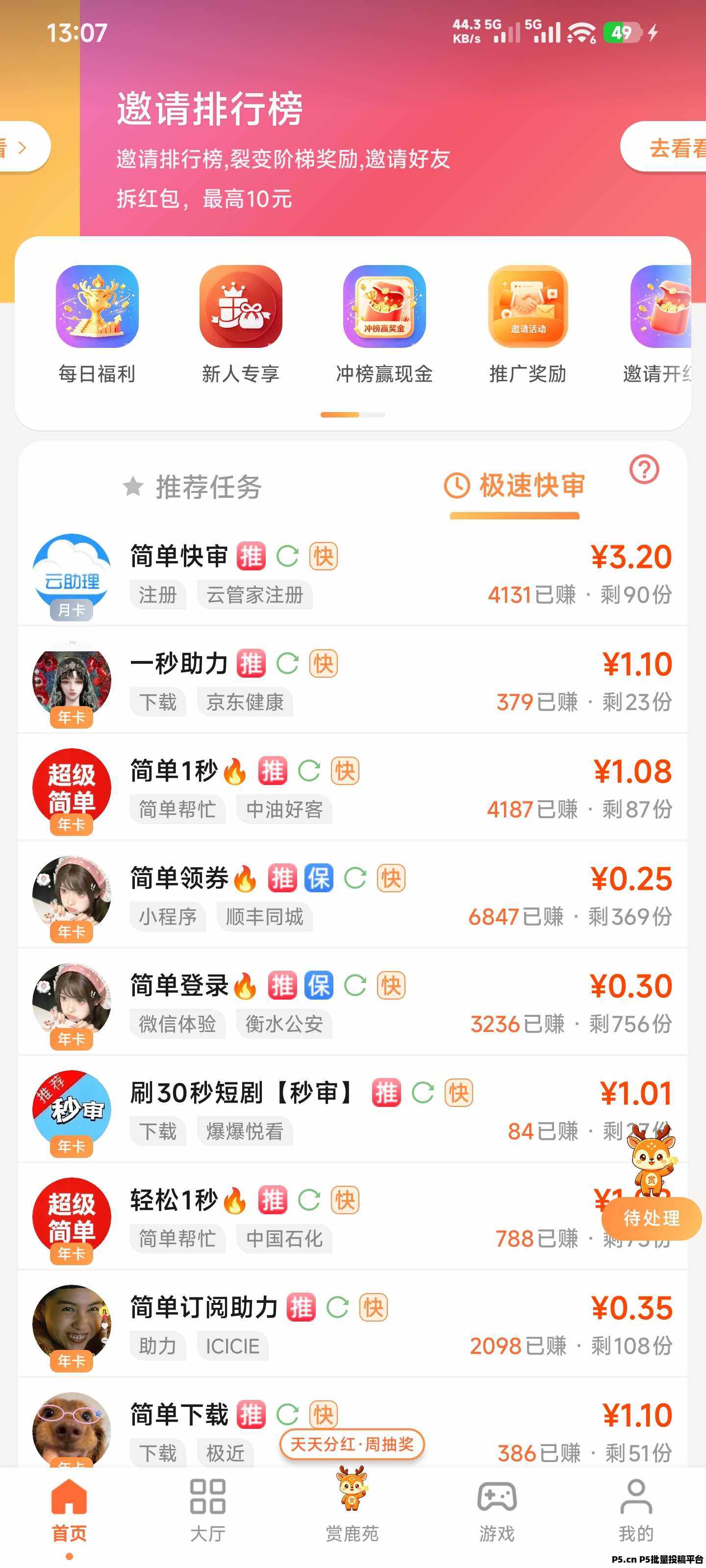【唯赏鹿】2026年最新十大悬赏任务平台排行榜