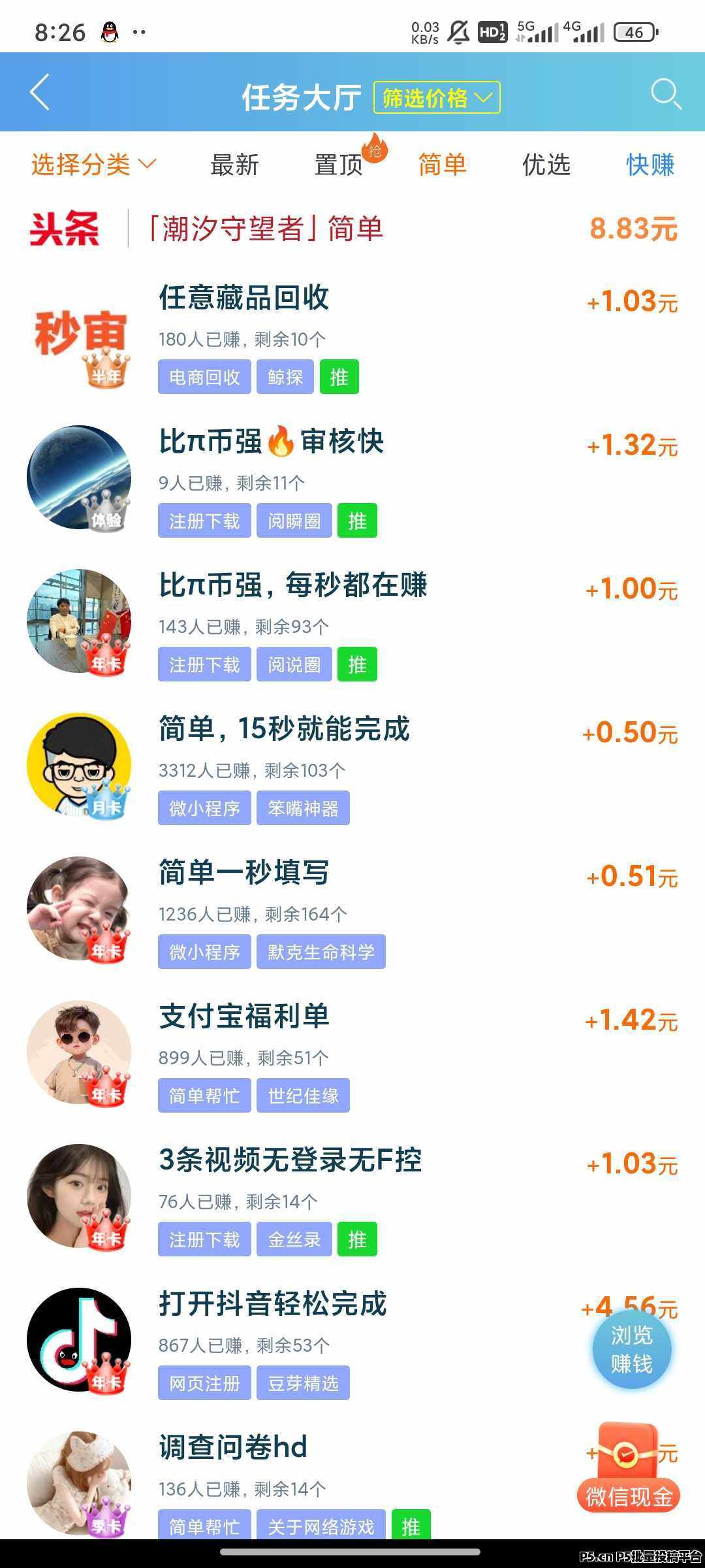 趣闲赚加群任务，少有人知道，非常简单无脑操作，每天保底