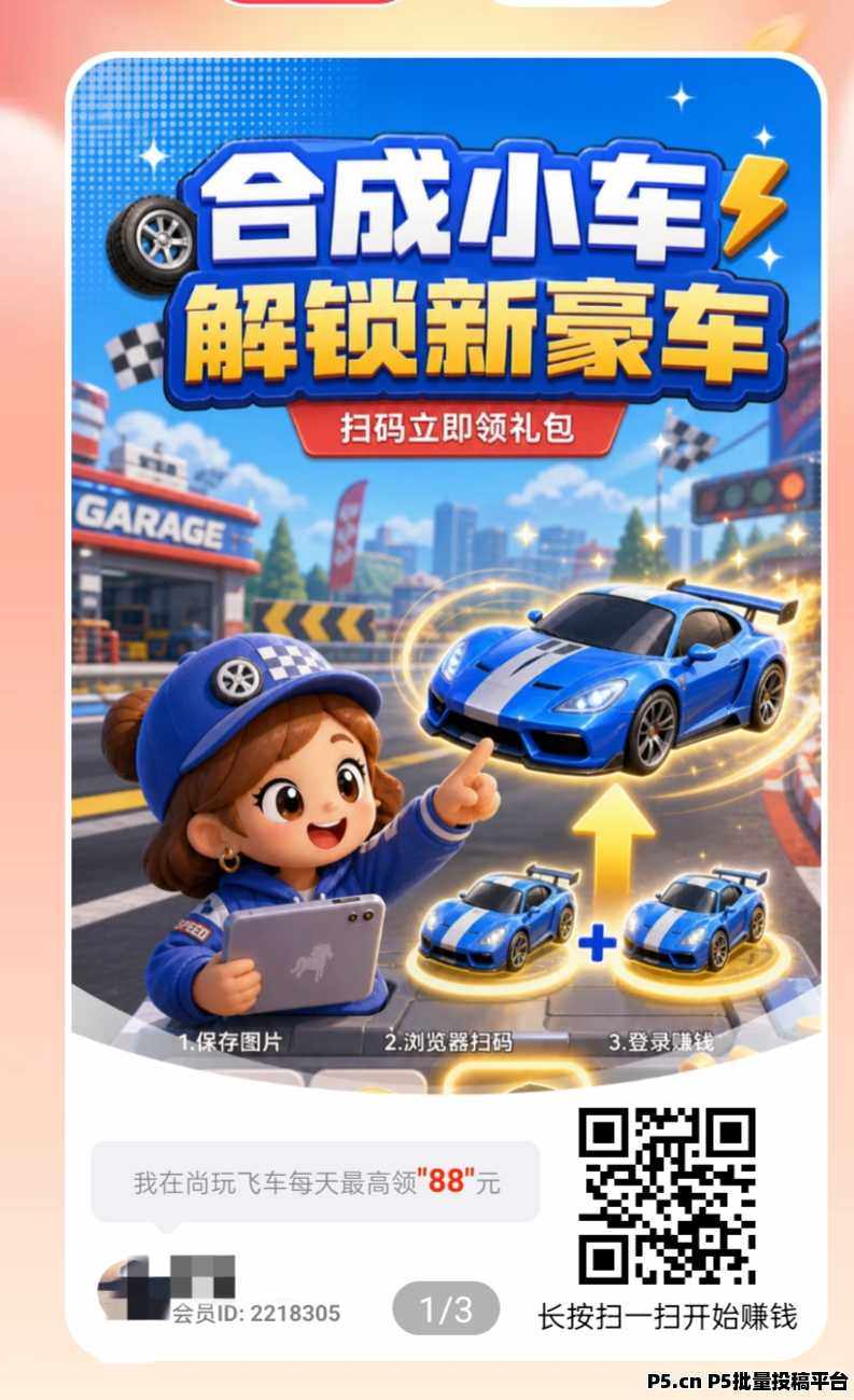 尚玩飞车，零撸合成广赚，注册就送，保底收益，放水中，新品上线