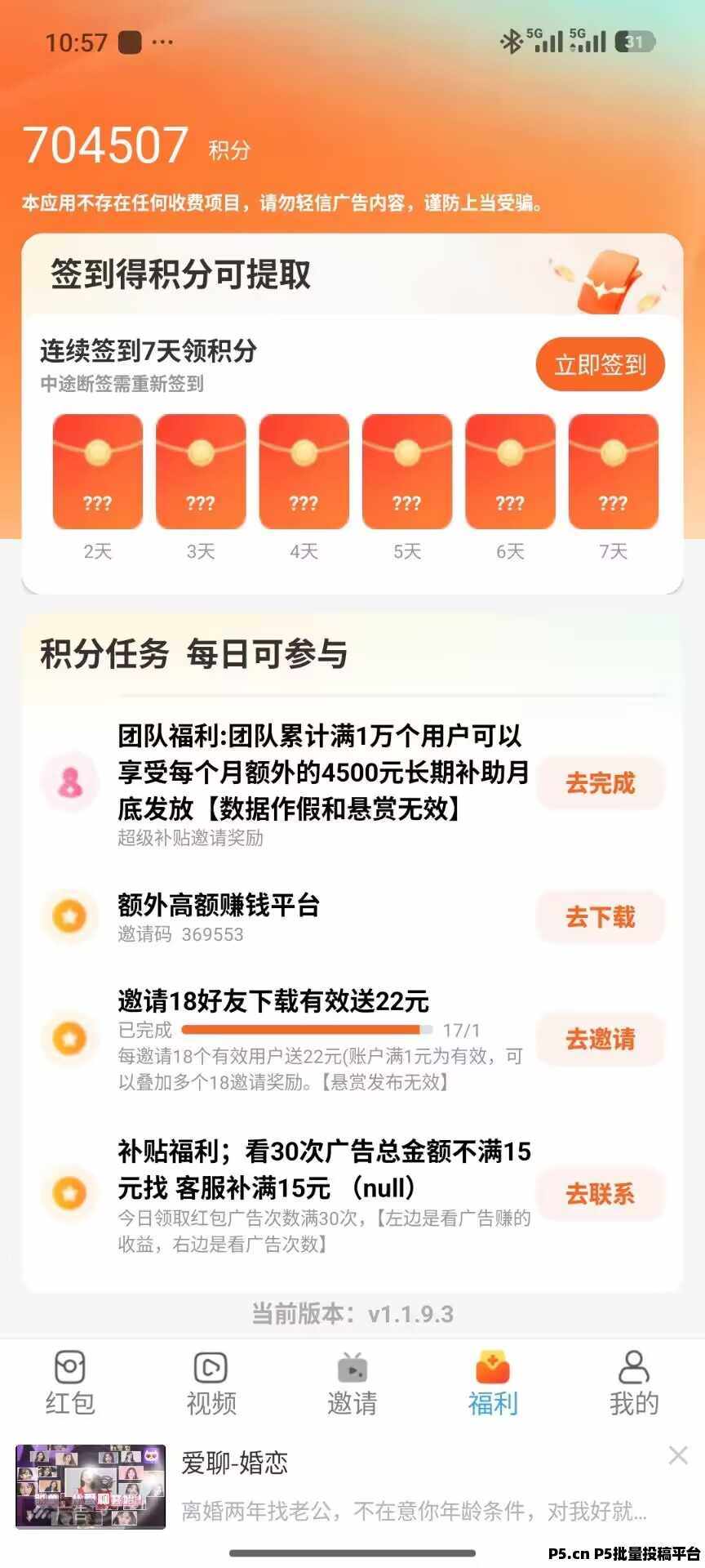 水星，广告零撸轻松赚+每天保底