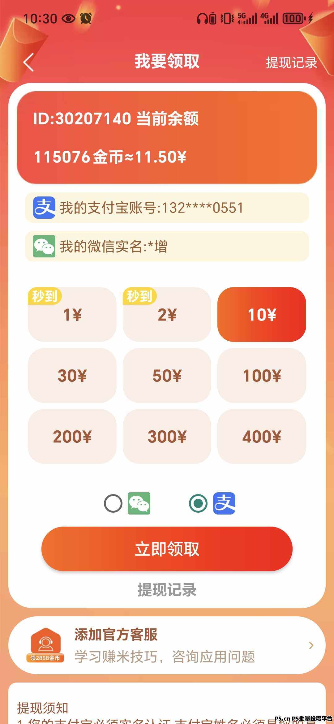 喵信号，保底收益高，放水中新品，拉新奖励