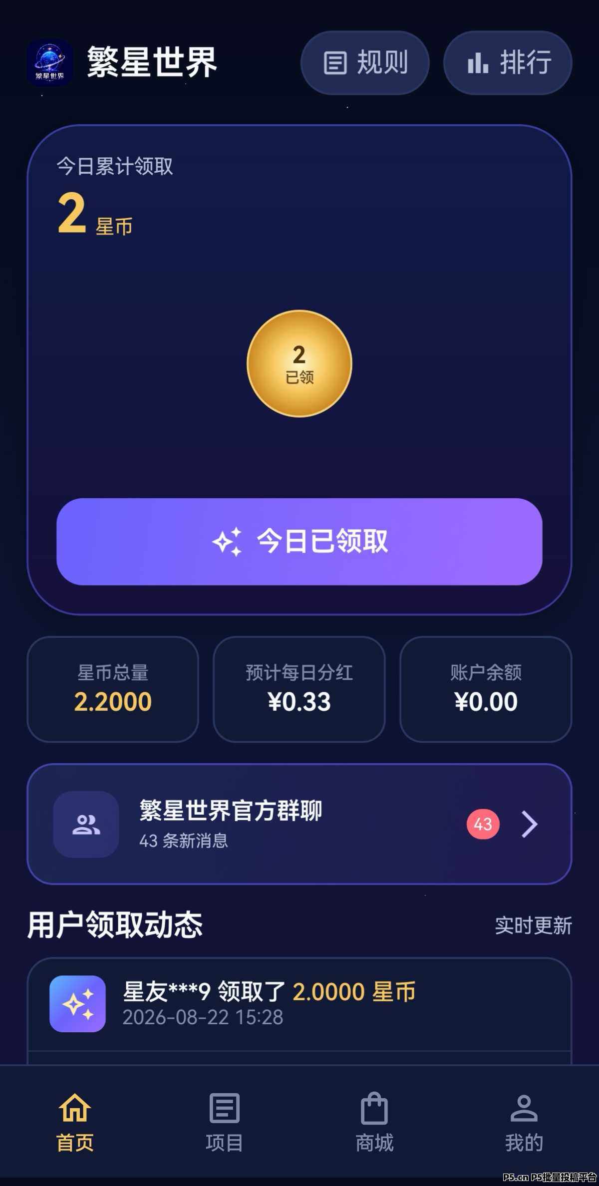 繁星世界，首码上线，强烈推荐