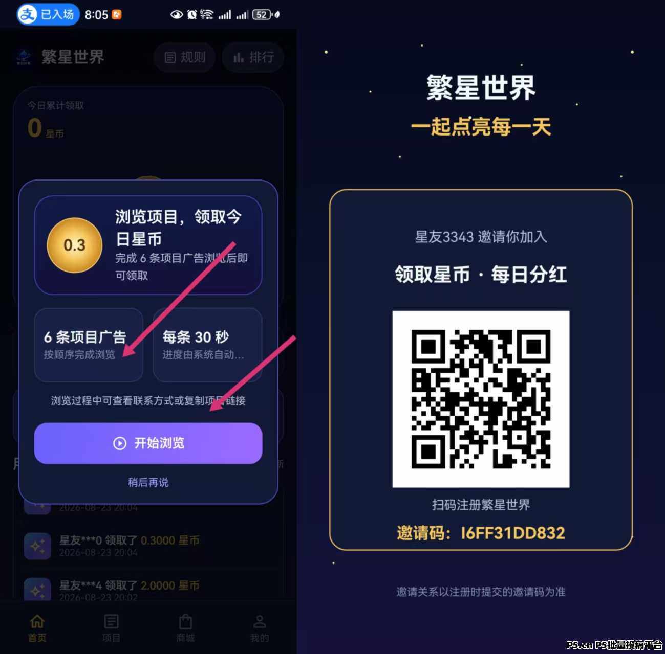 首码零撸【繁星世界】秒变现，持币每日分红，团队三级奖励！