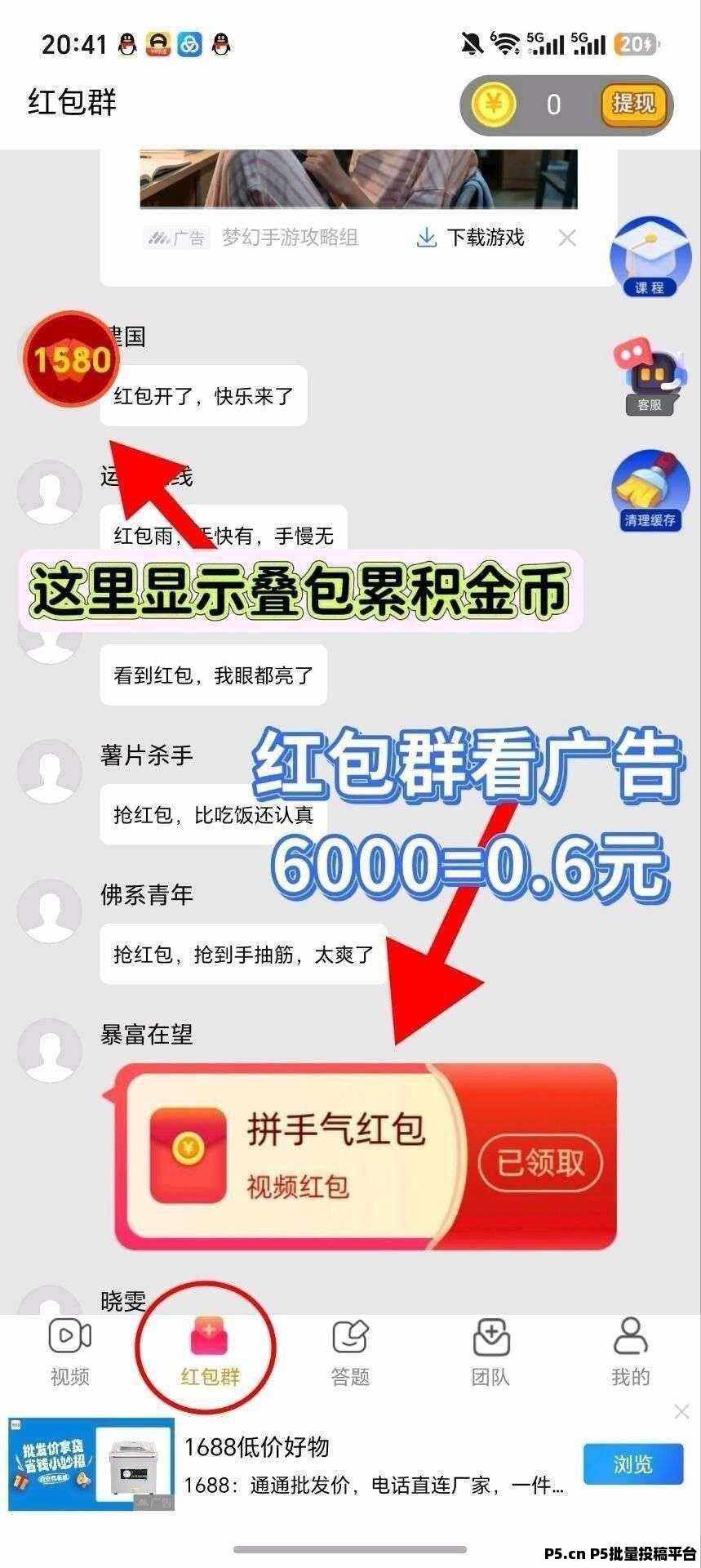 极境互联，零撸广赚，放水中，新品上线，保底收益
