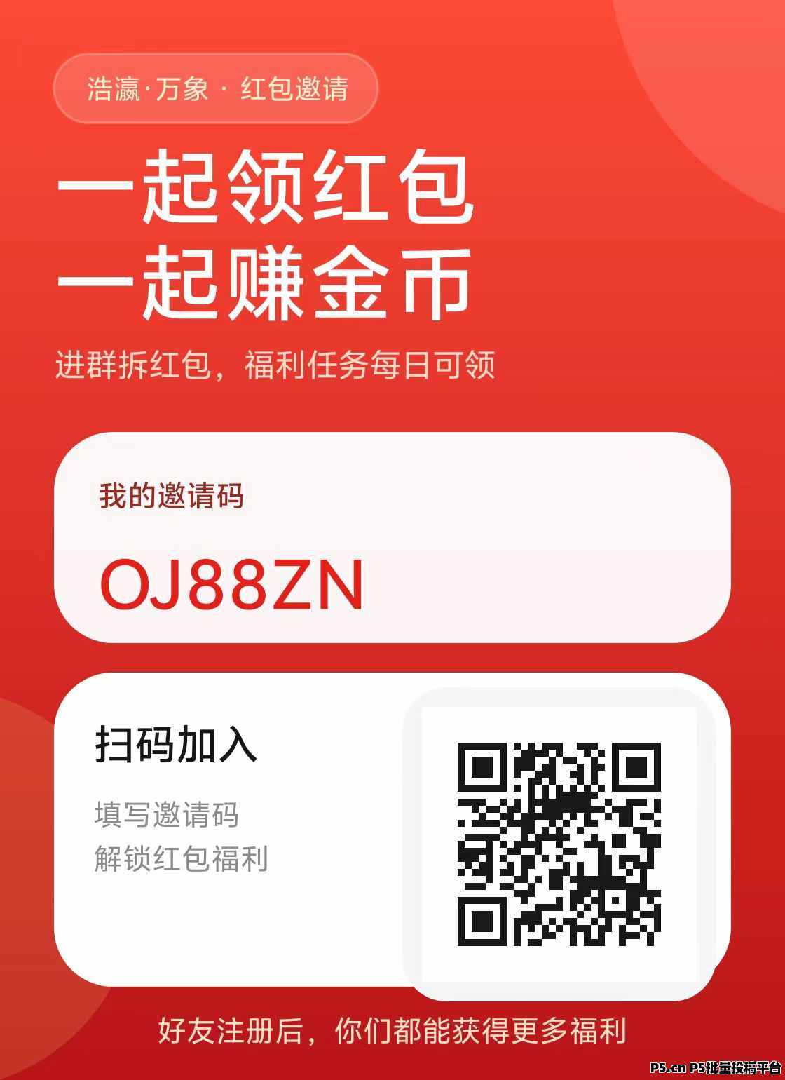 浩瀛万象，大放水，提现审核快