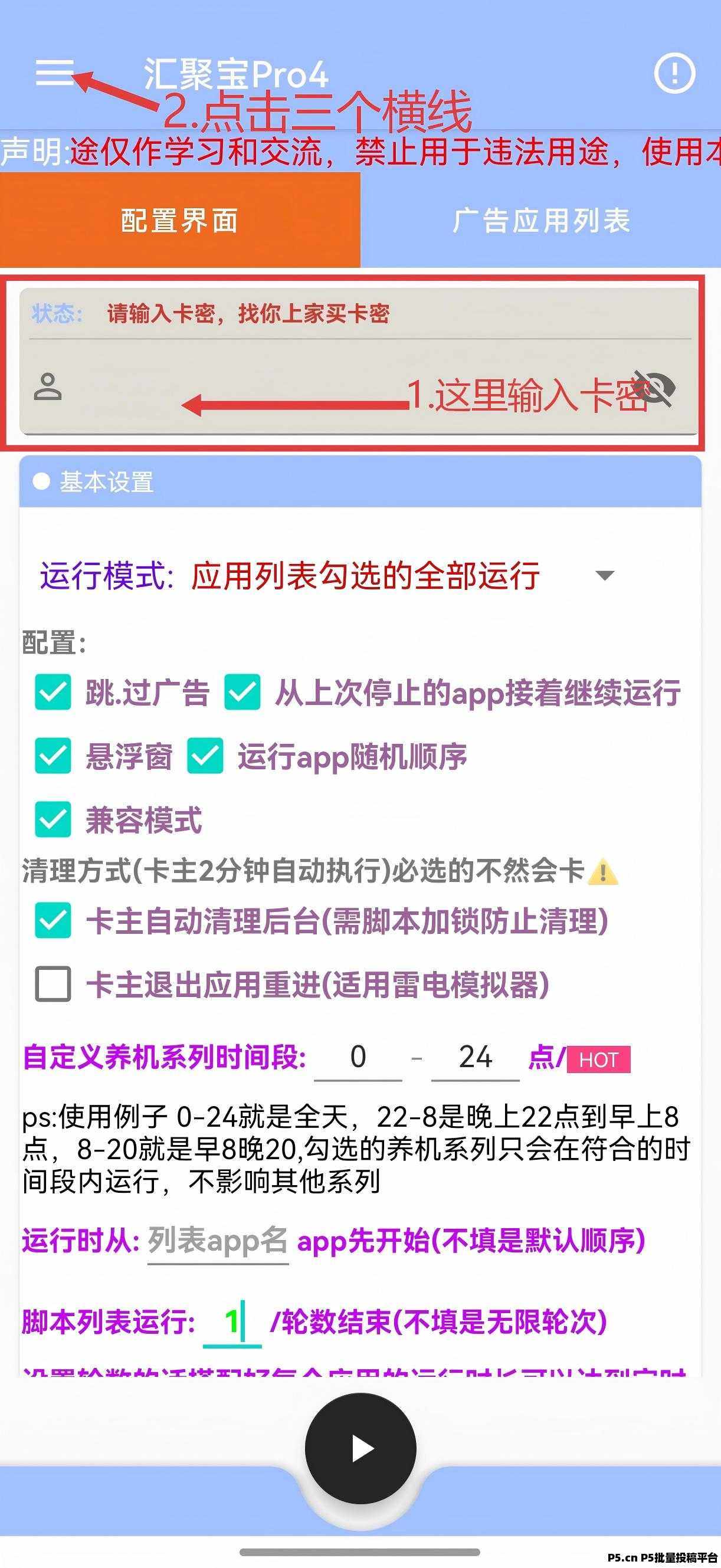 汇聚宝挂机看广项目