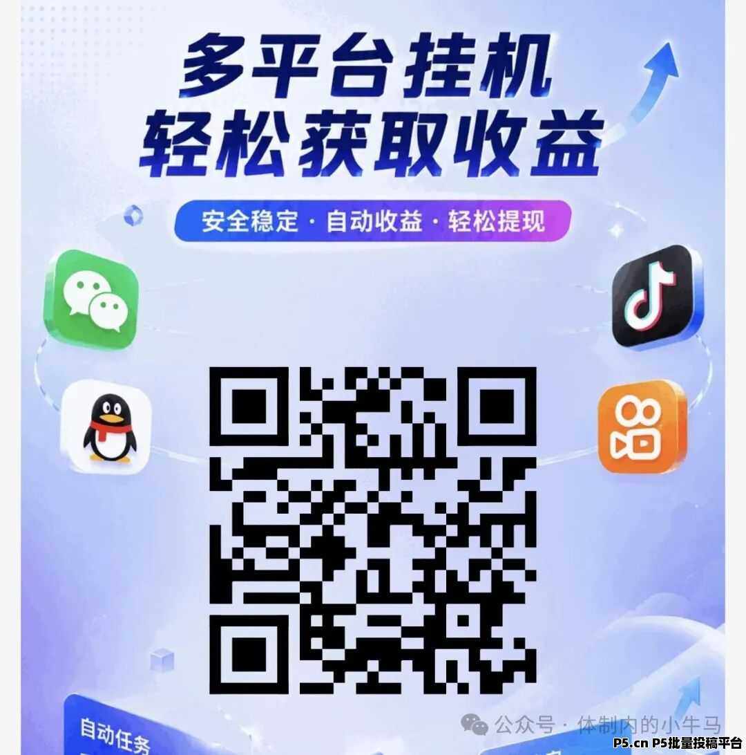 躺赚全自动挂机企鹅号，超级黑马项目！