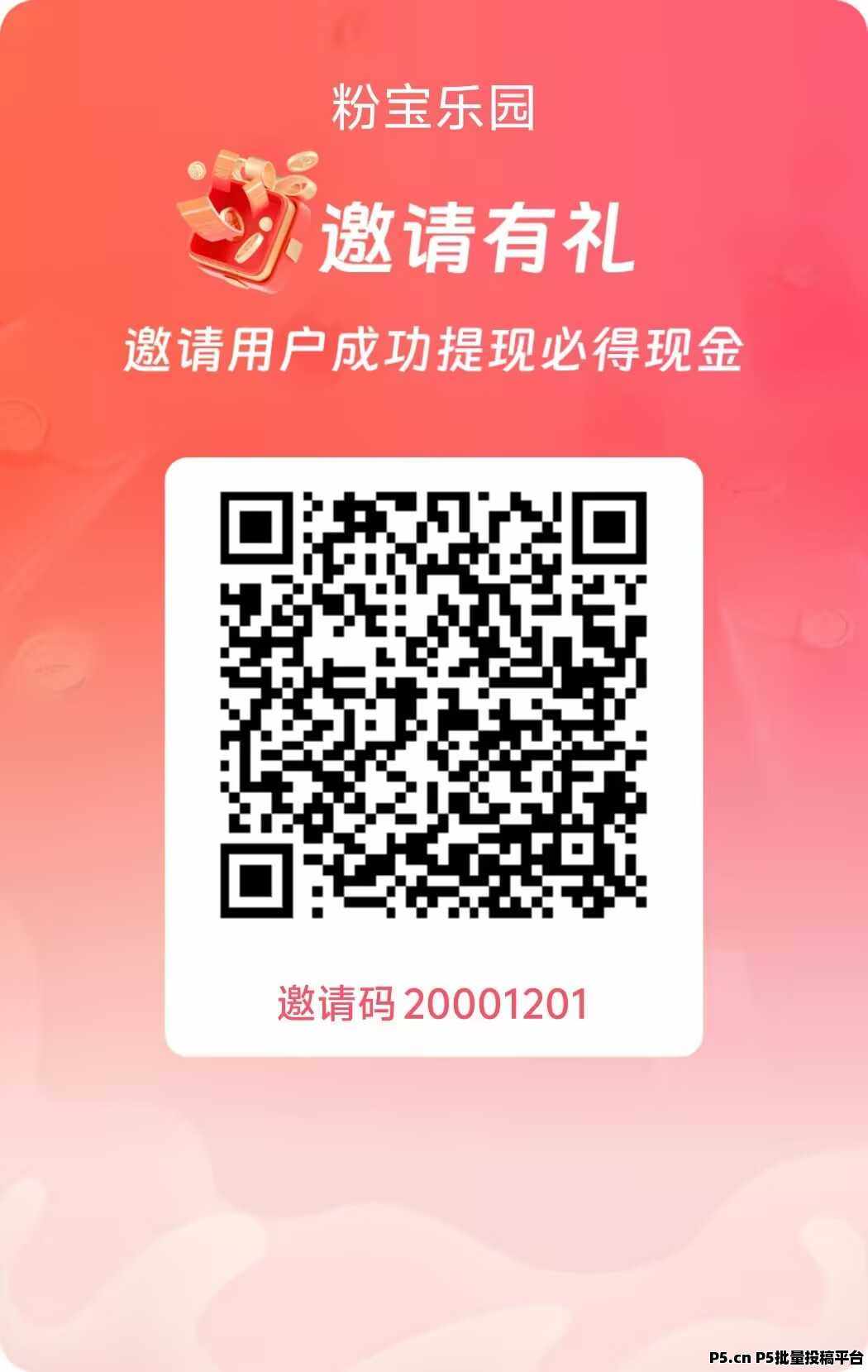 粉宝乐园首码看广告合规收益来源，新出，大放水，顶包玩法