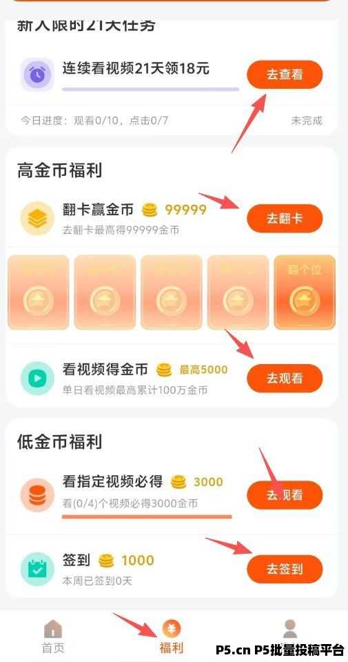 拾点首码，零撸广赚，新品上线，放水中，看广保底