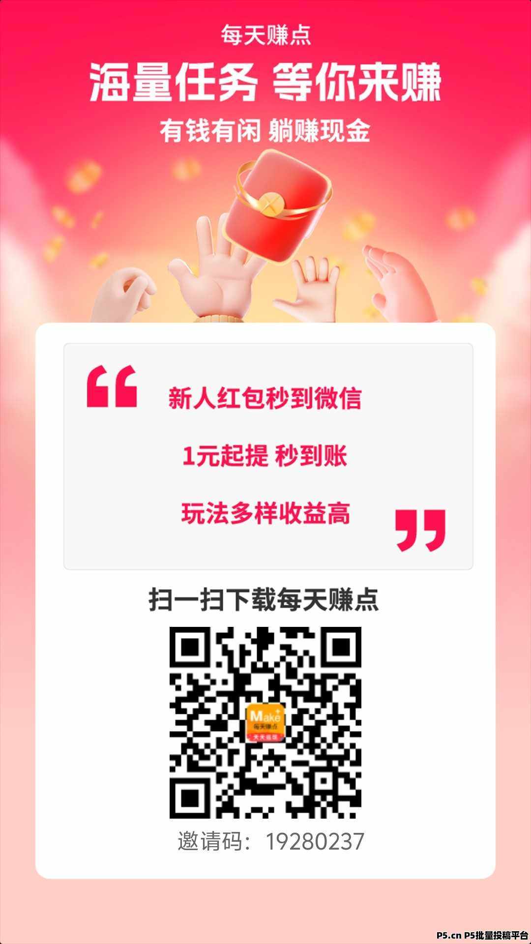 每天赚点做任务，每天任务多多