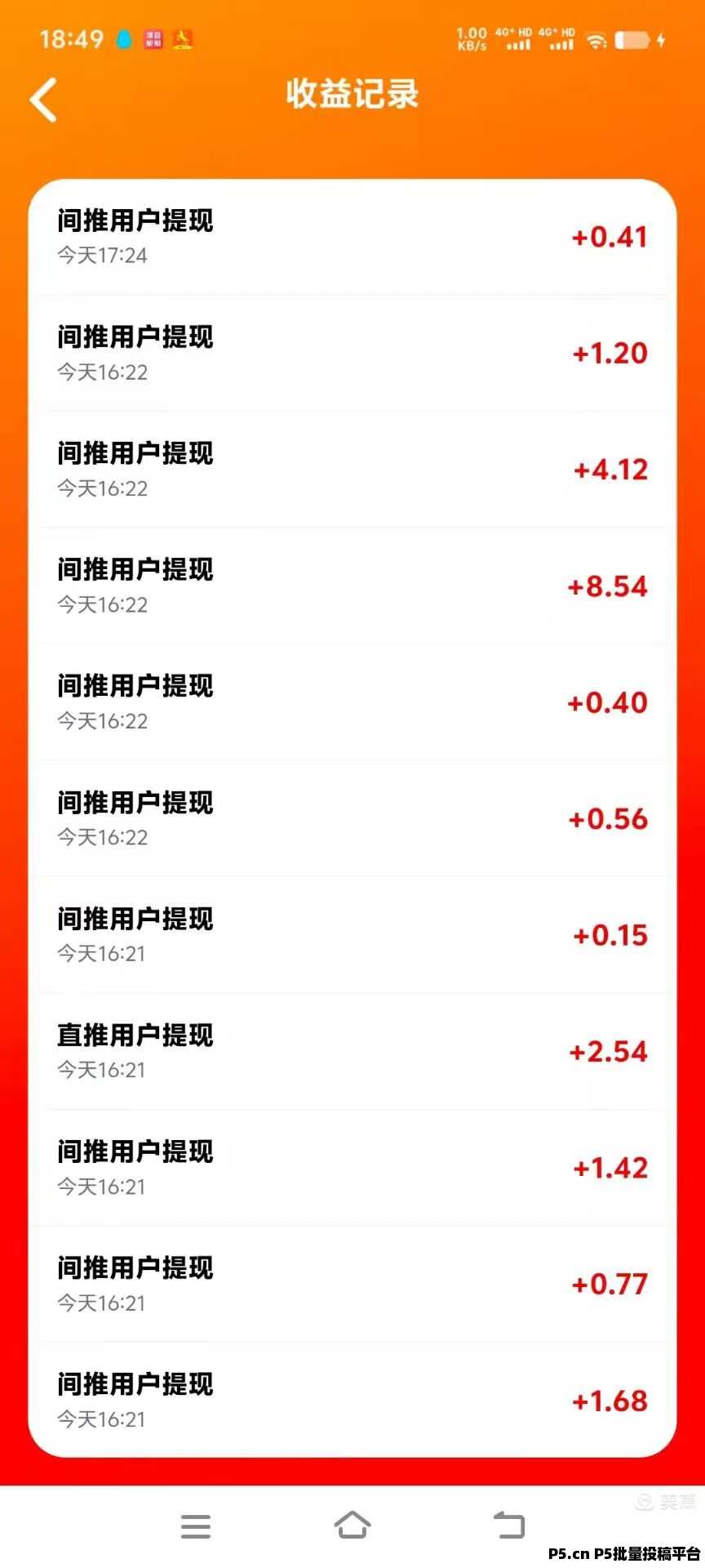 【爽赚吧】首码零撸，无限看广，提现秒到