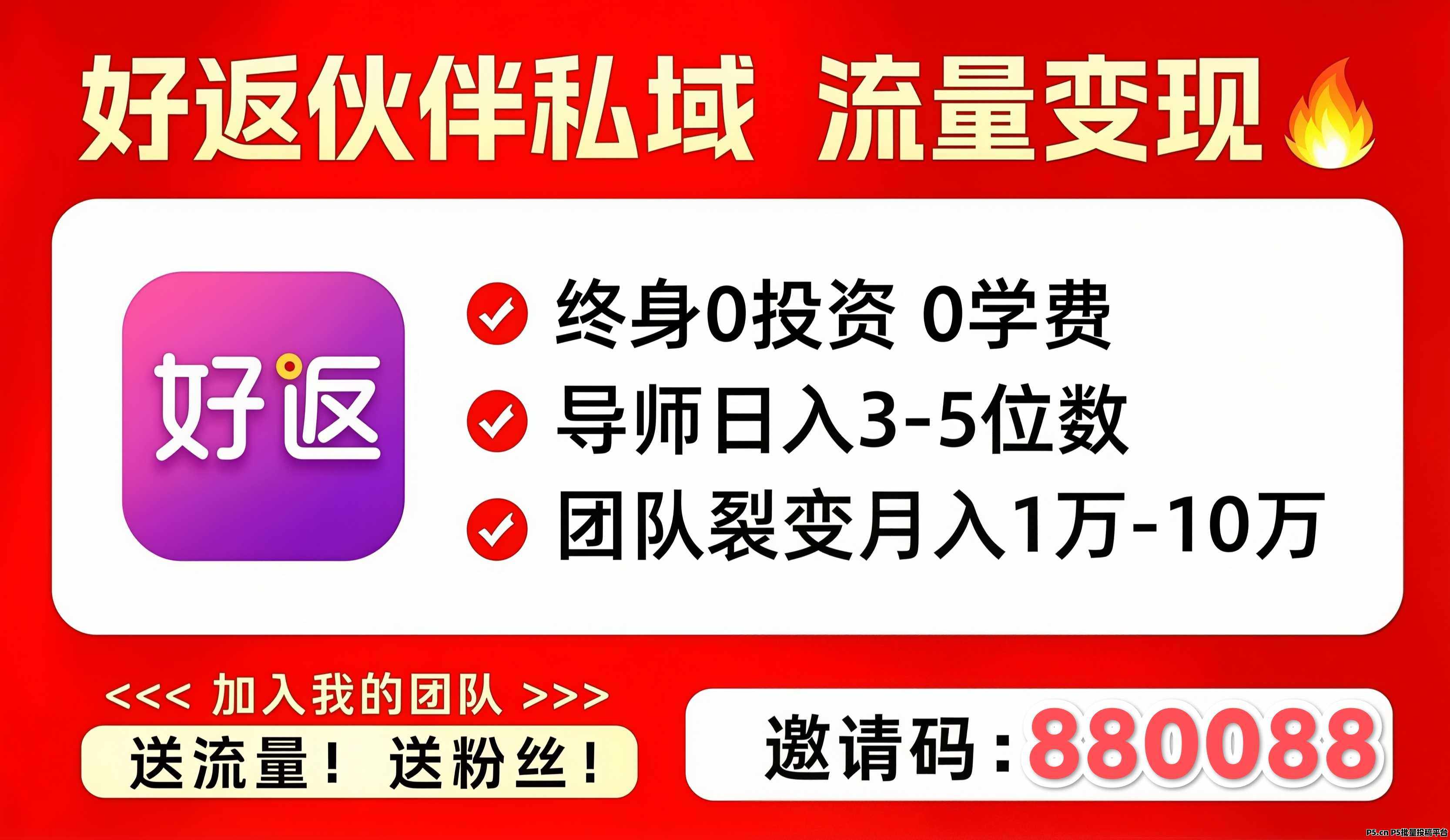 好返伙伴app，邀请码是多少
