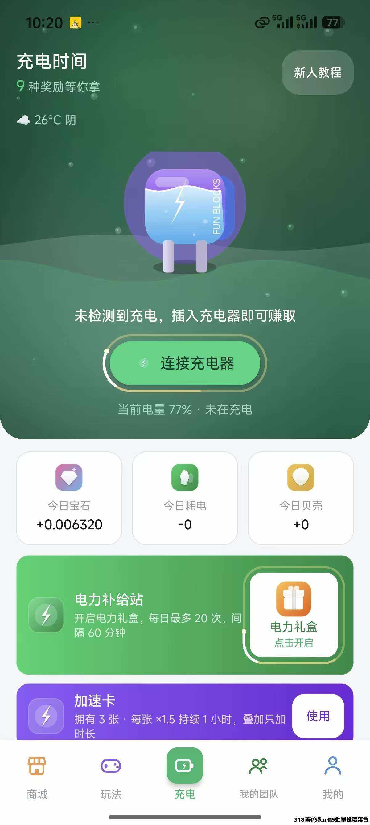 充电时间，方块兽模式，边充边赚，千种充电玩法，充电时间
